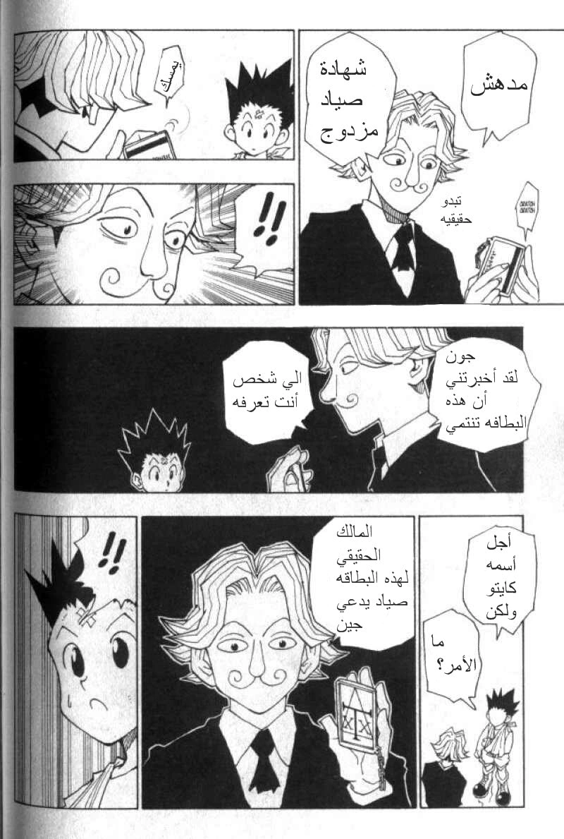 Read Hunter x Hunter AR Manga Online