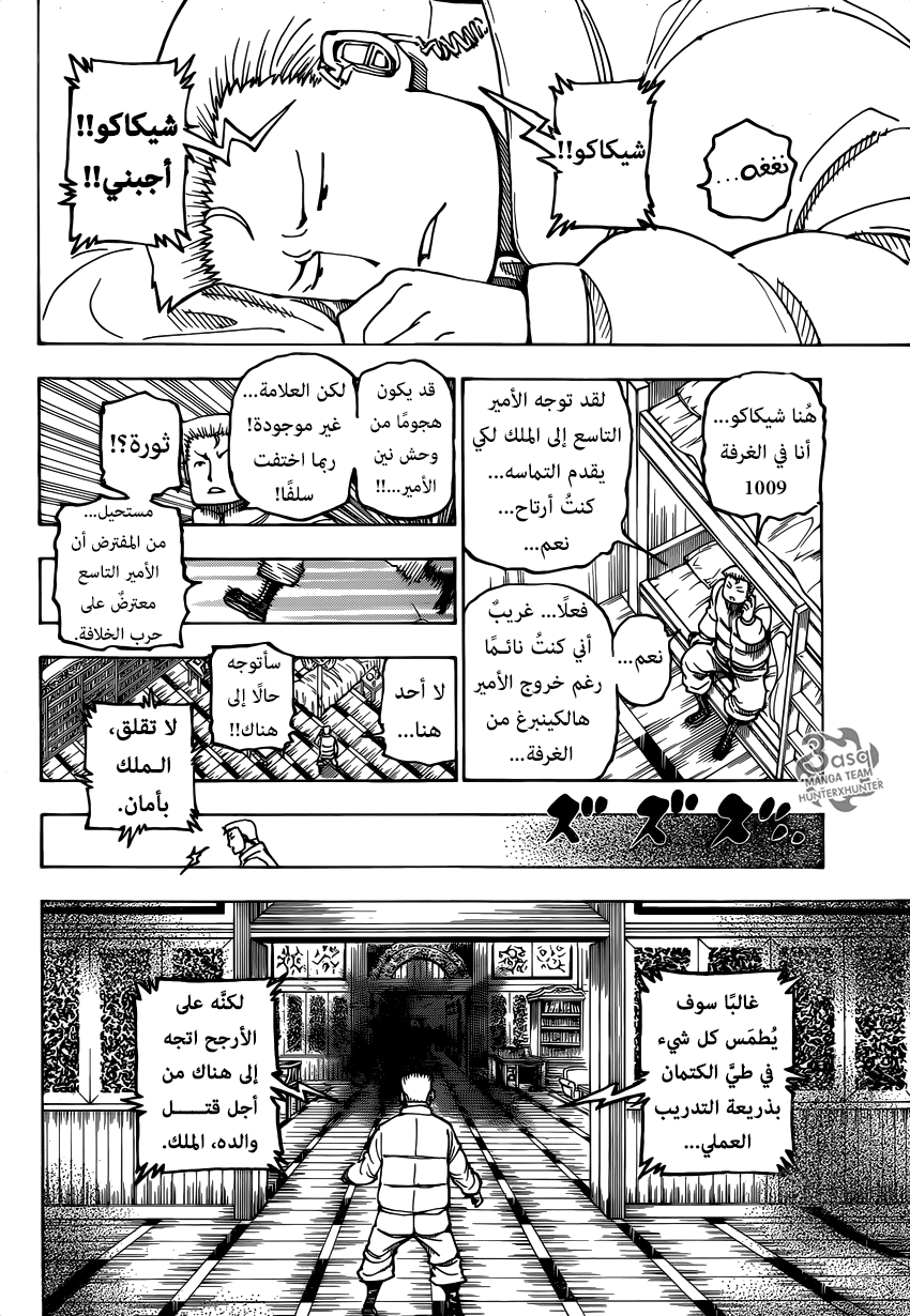 Read Hunter x Hunter AR Manga Online