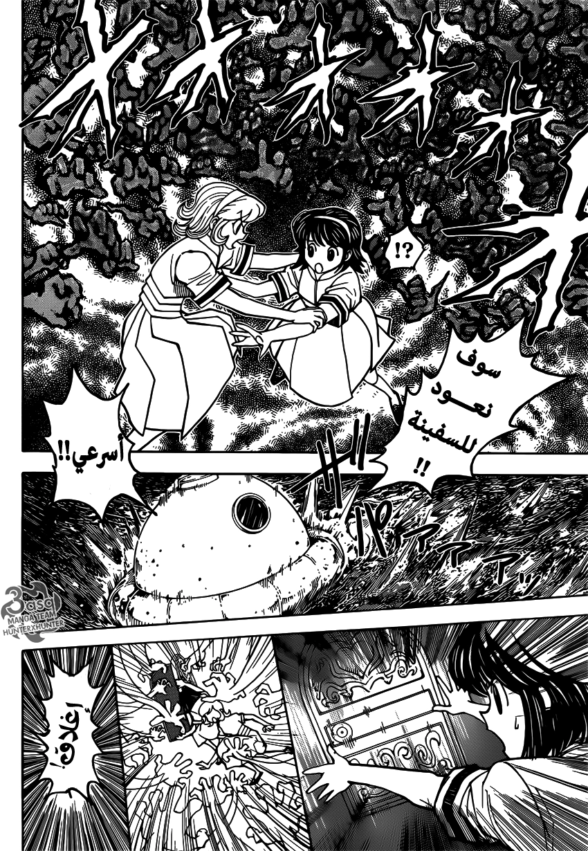 Read Hunter x Hunter AR Manga Online