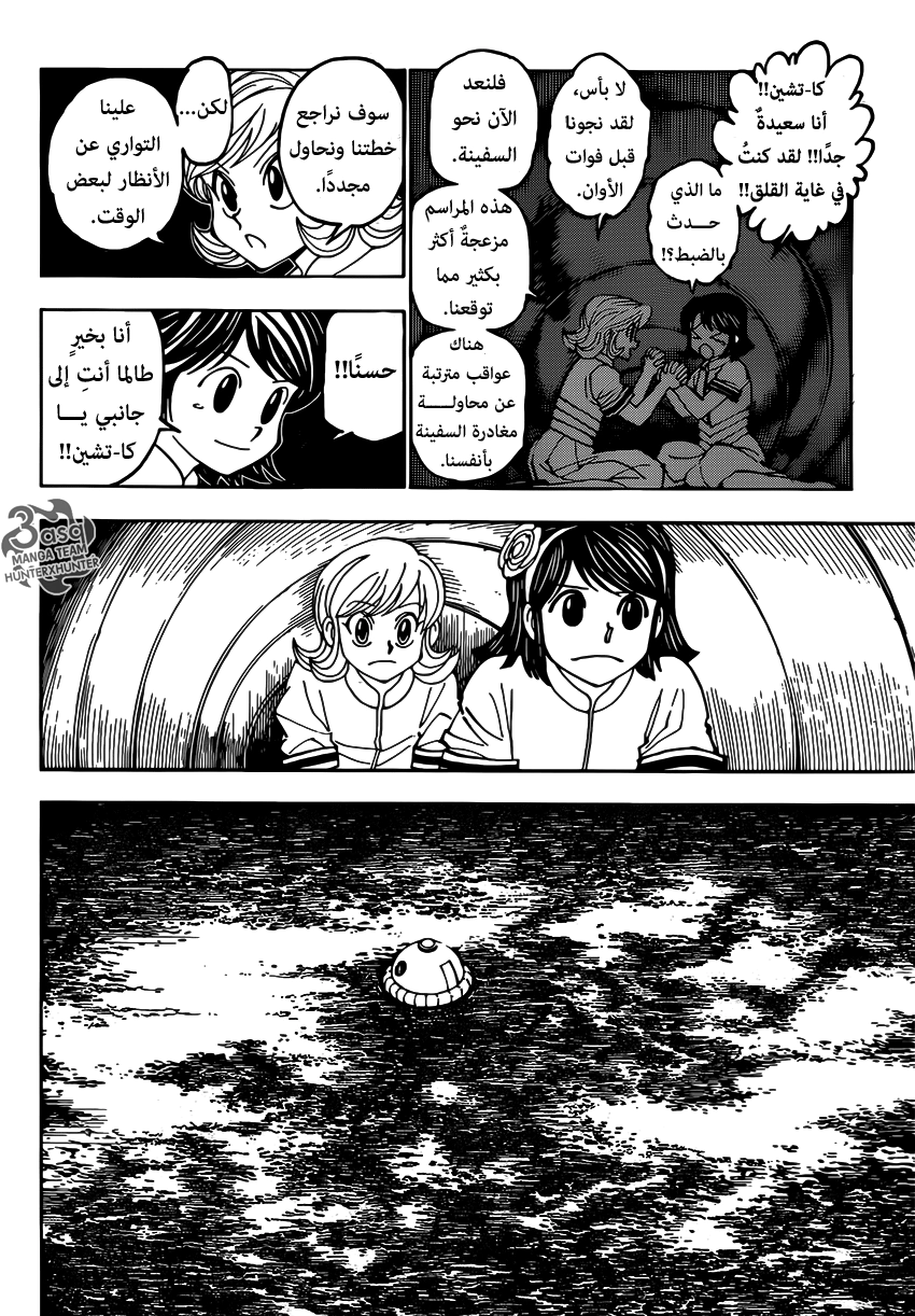 Read Hunter x Hunter AR Manga Online