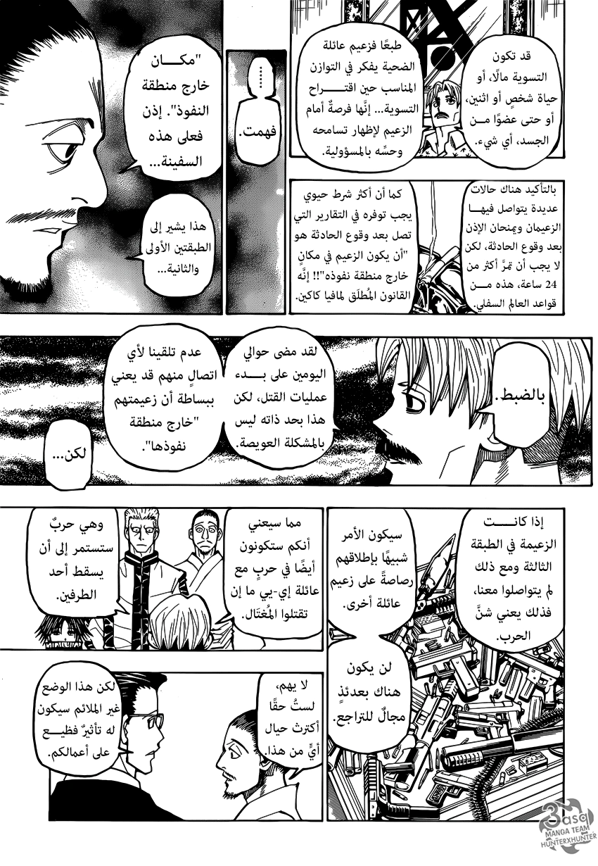Read Hunter x Hunter AR Manga Online