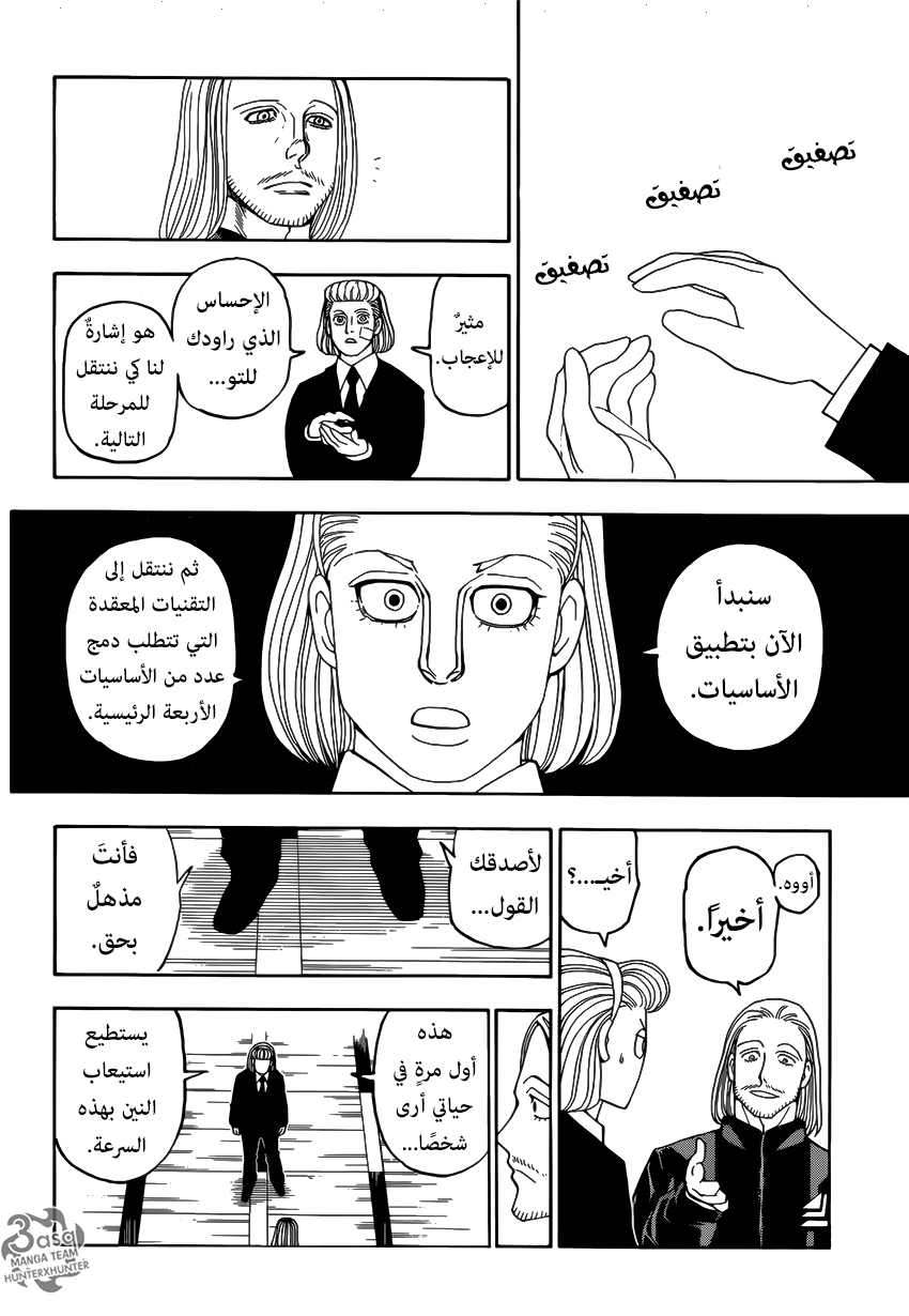Read Hunter x Hunter AR Manga Online