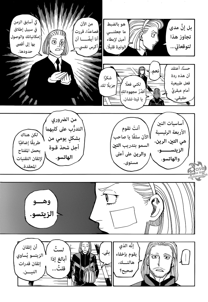 Read Hunter x Hunter AR Manga Online