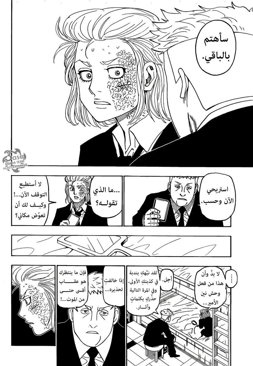 Read Hunter x Hunter AR Manga Online