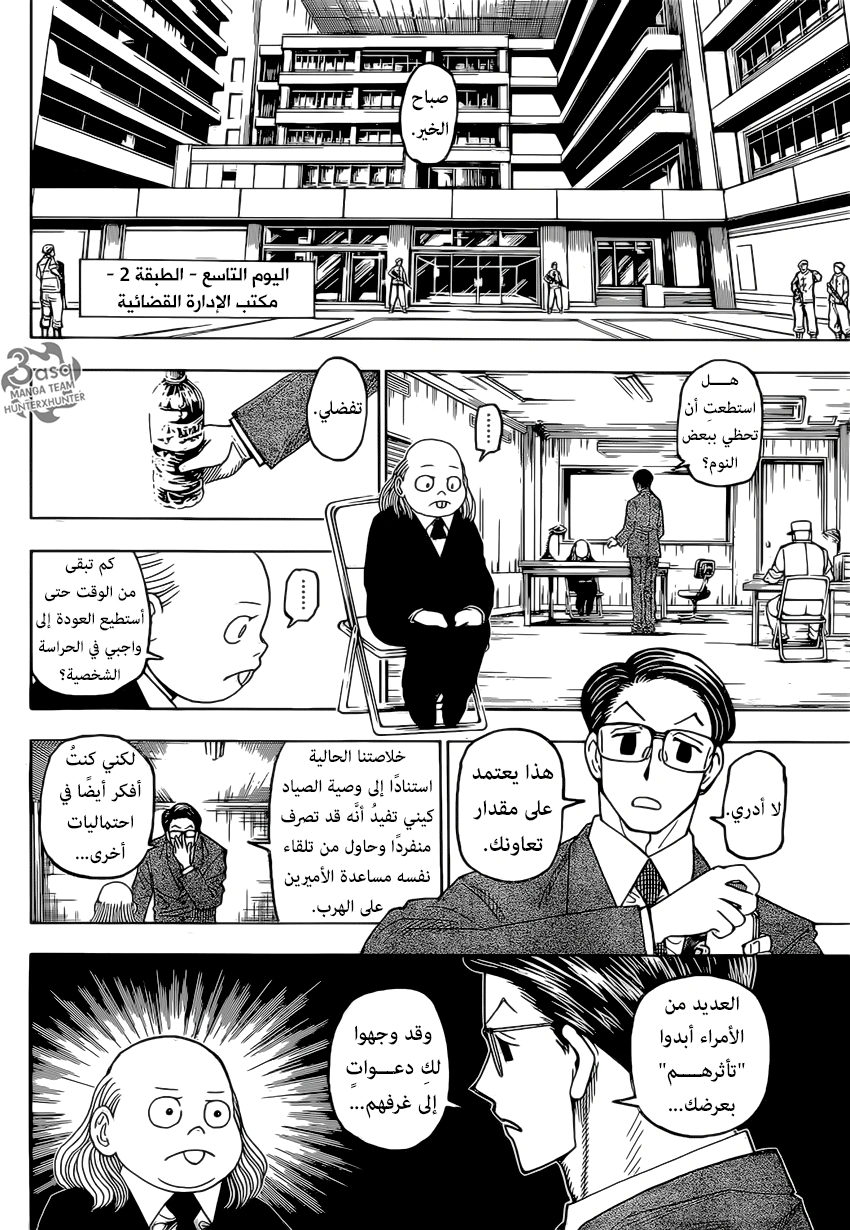 Read Hunter x Hunter AR Manga Online