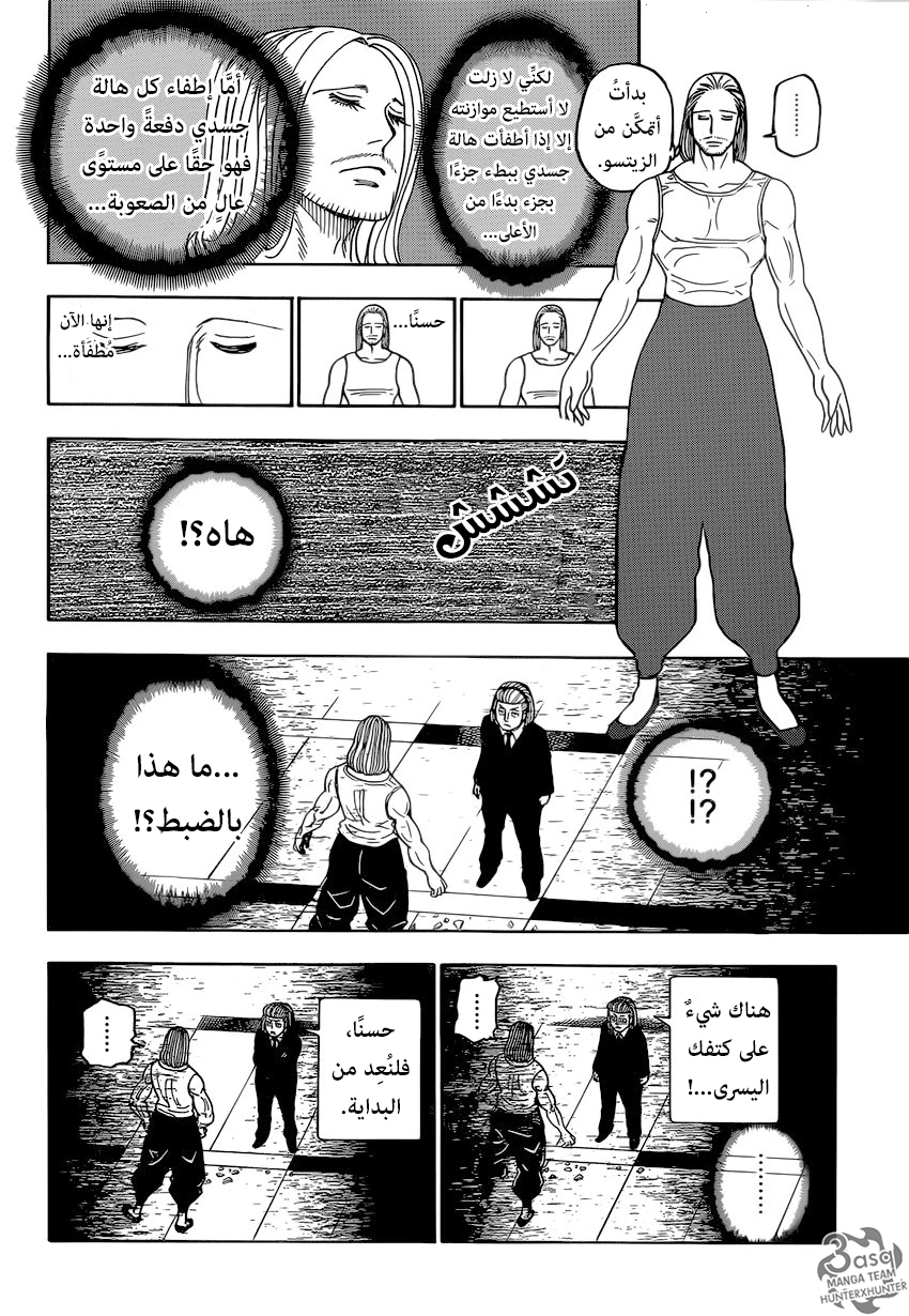 Read Hunter x Hunter AR Manga Online