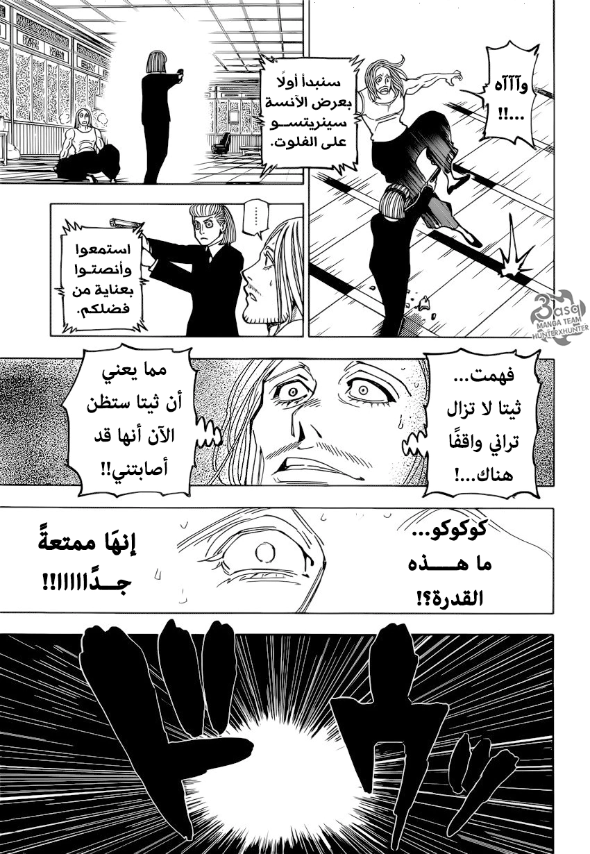 Read Hunter x Hunter AR Manga Online