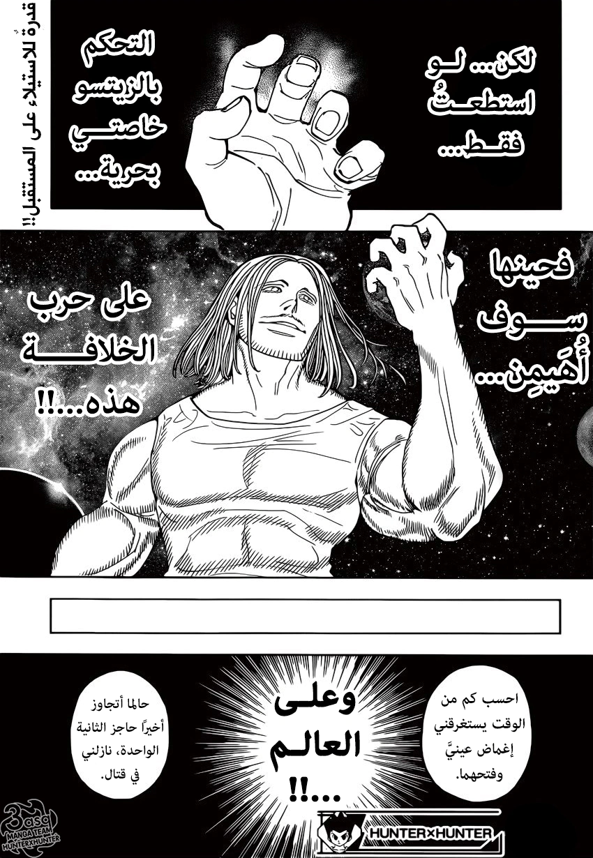 Read Hunter x Hunter AR Manga Online