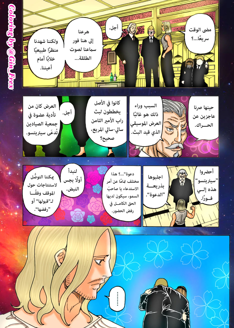 Read Hunter x Hunter AR Manga Online