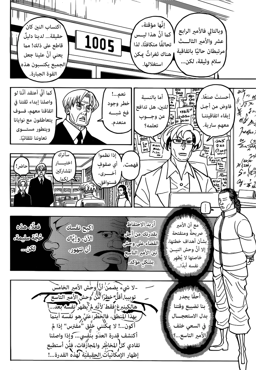 Read Hunter x Hunter AR Manga Online