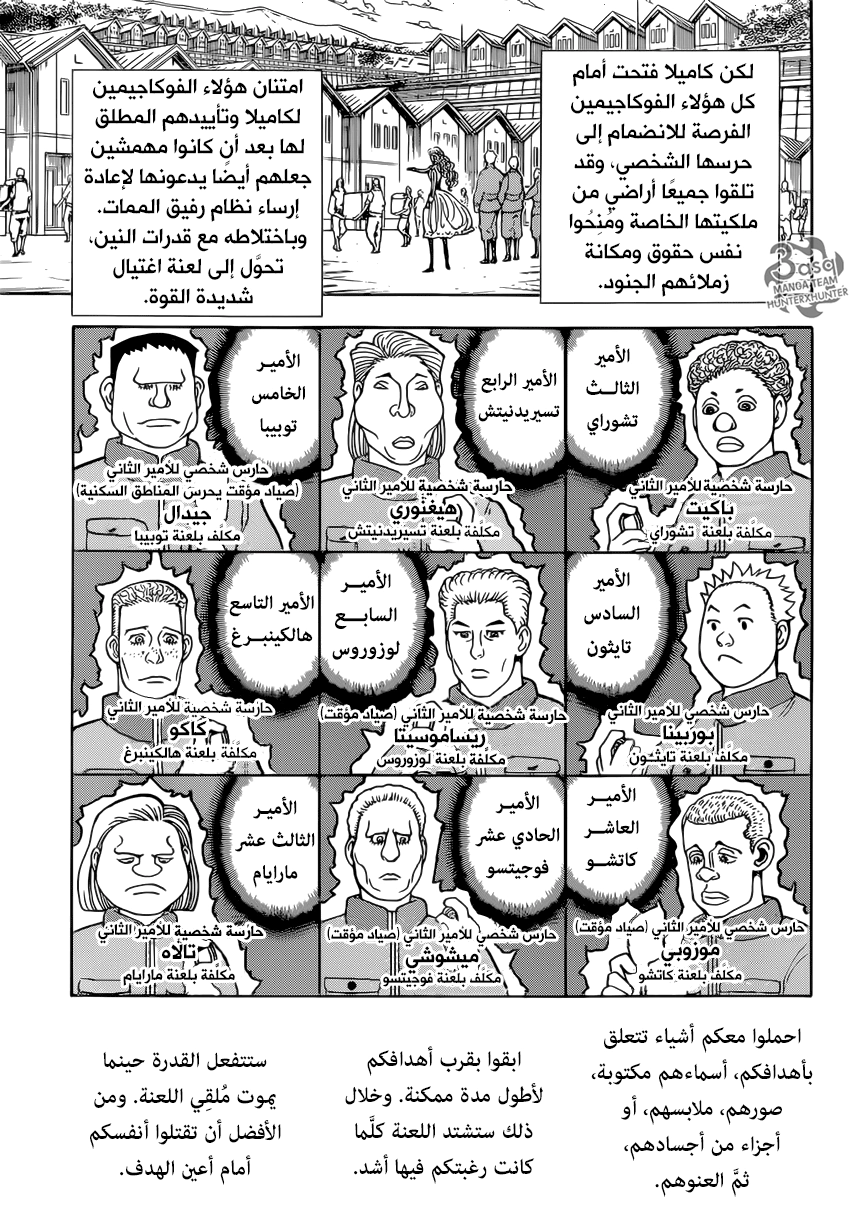 Read Hunter x Hunter AR Manga Online