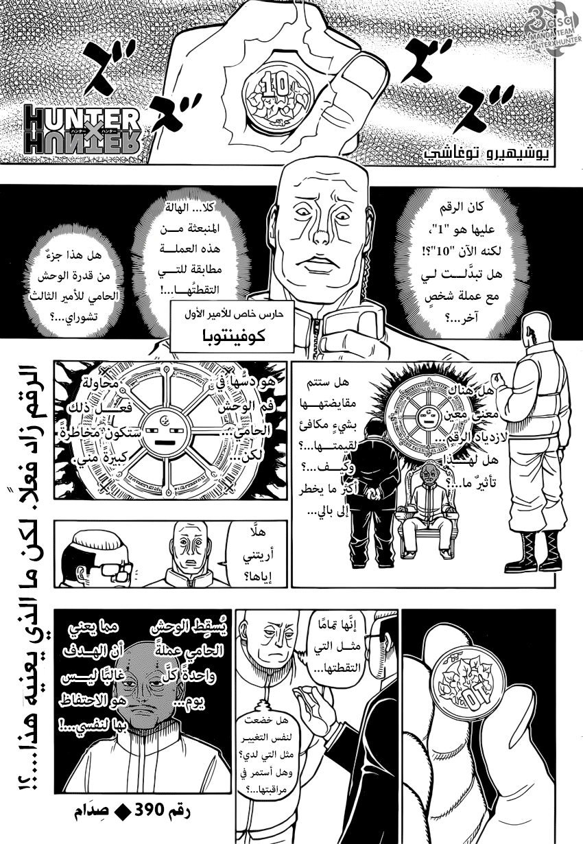 Read Hunter x Hunter AR Manga Online