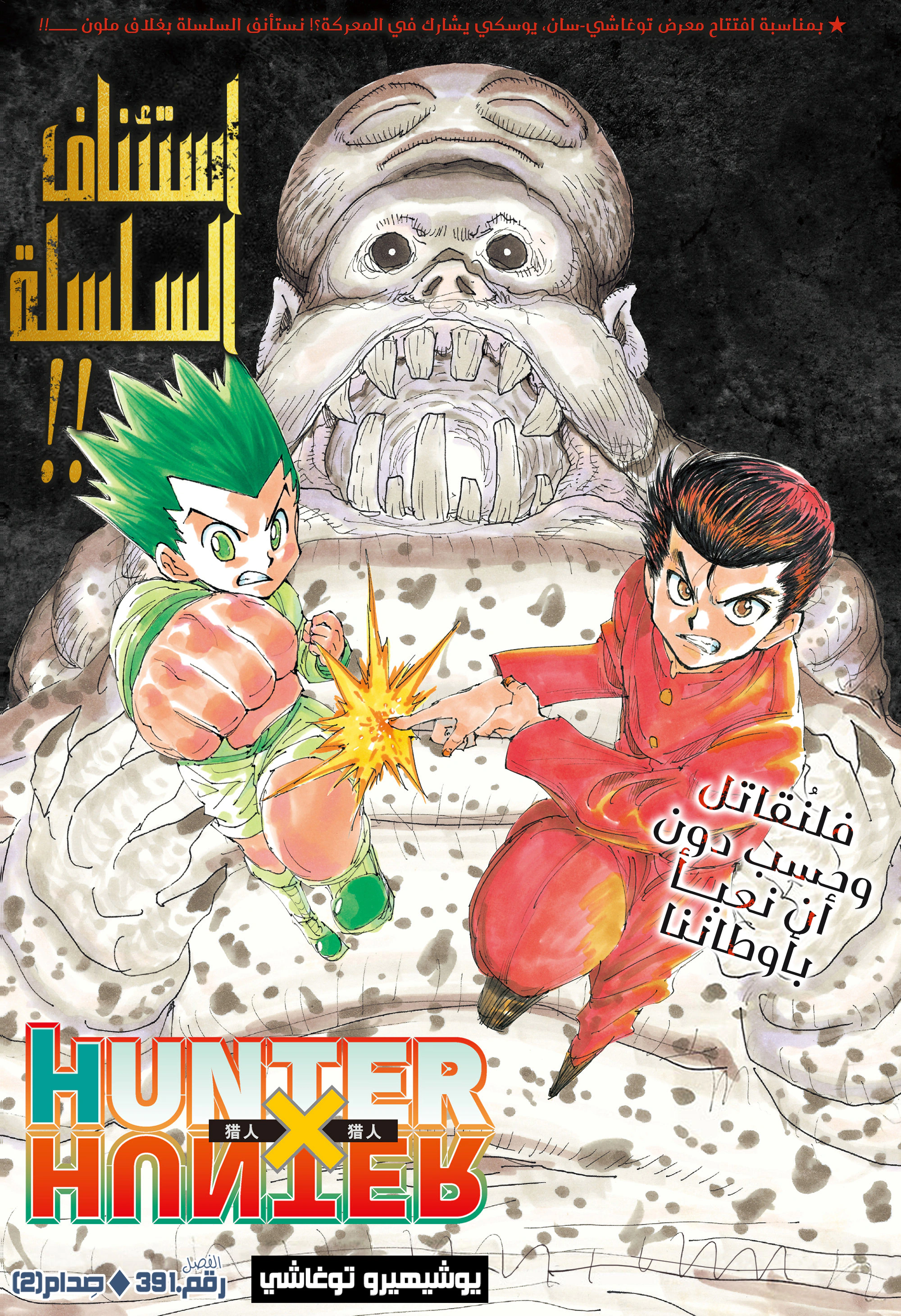 Read Hunter x Hunter AR Manga Online