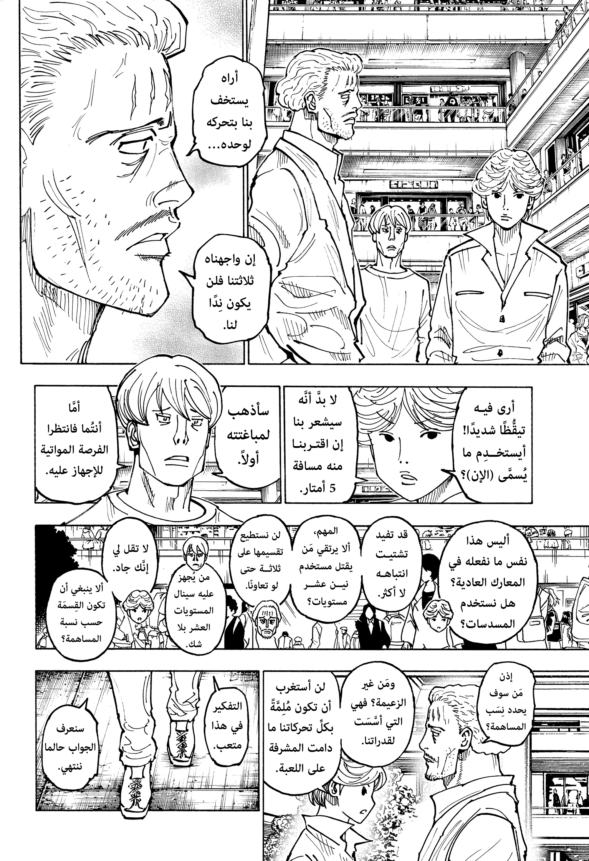 Read Hunter x Hunter AR Manga Online