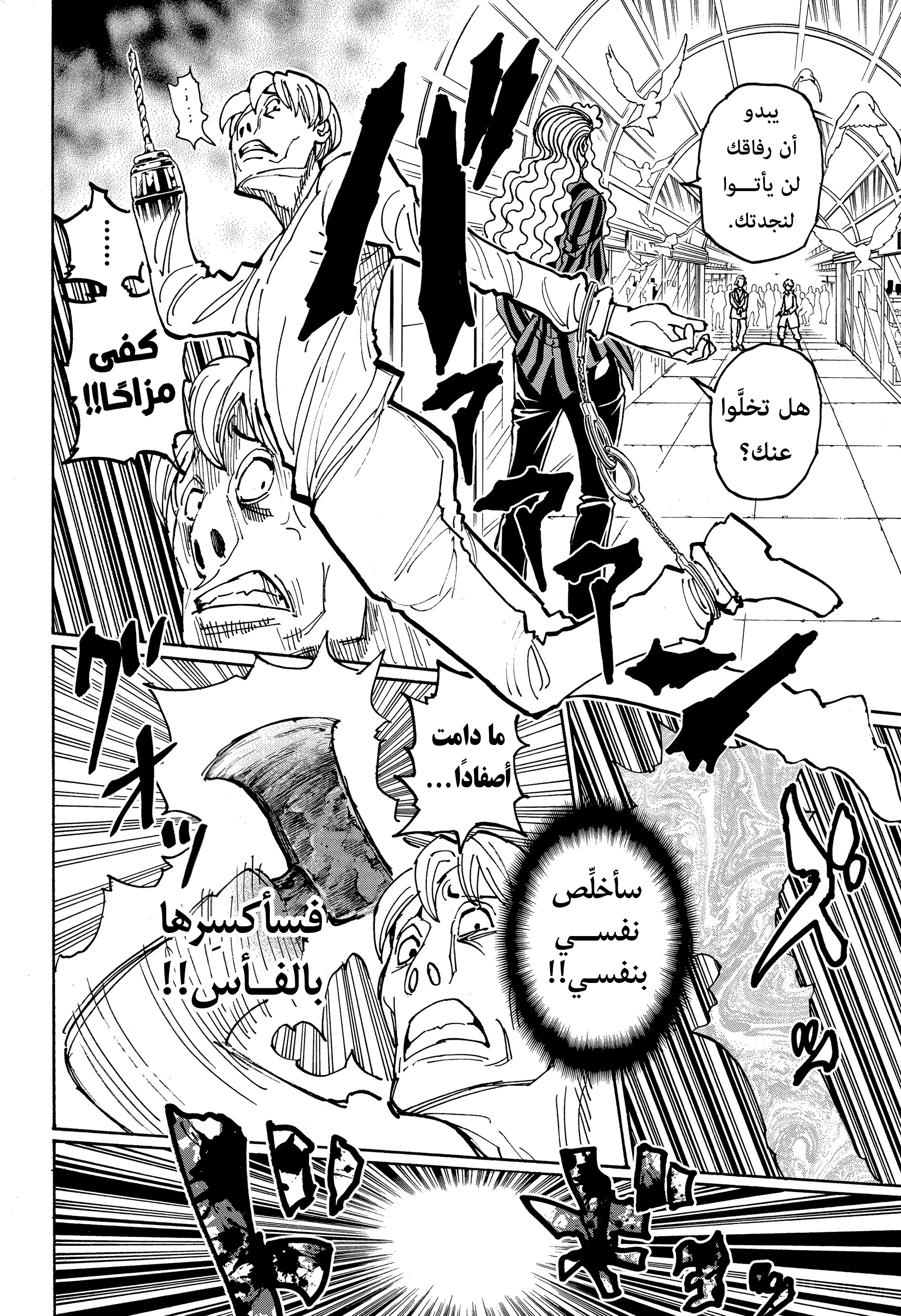 Read Hunter x Hunter AR Manga Online