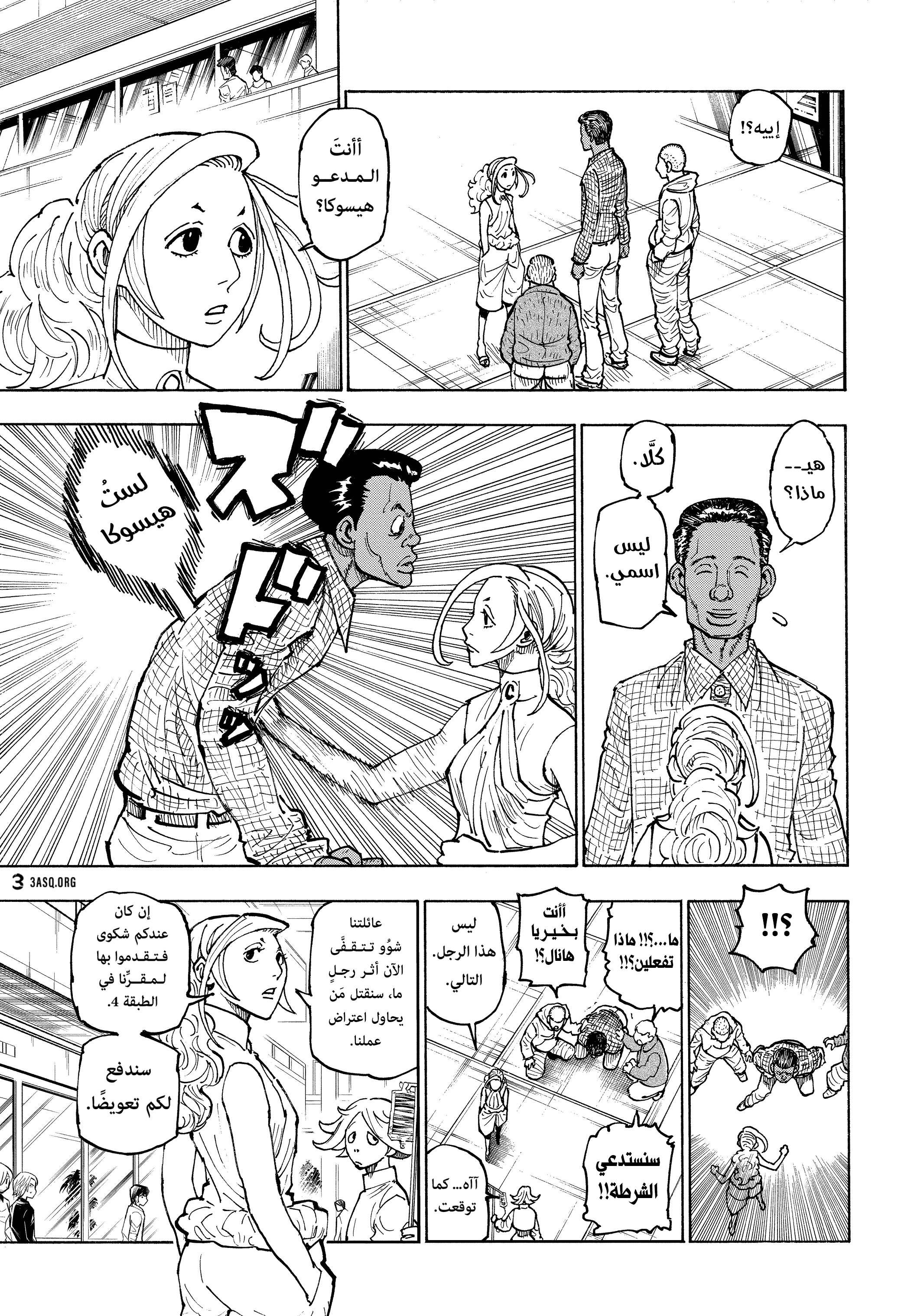 Read Hunter x Hunter AR Manga Online