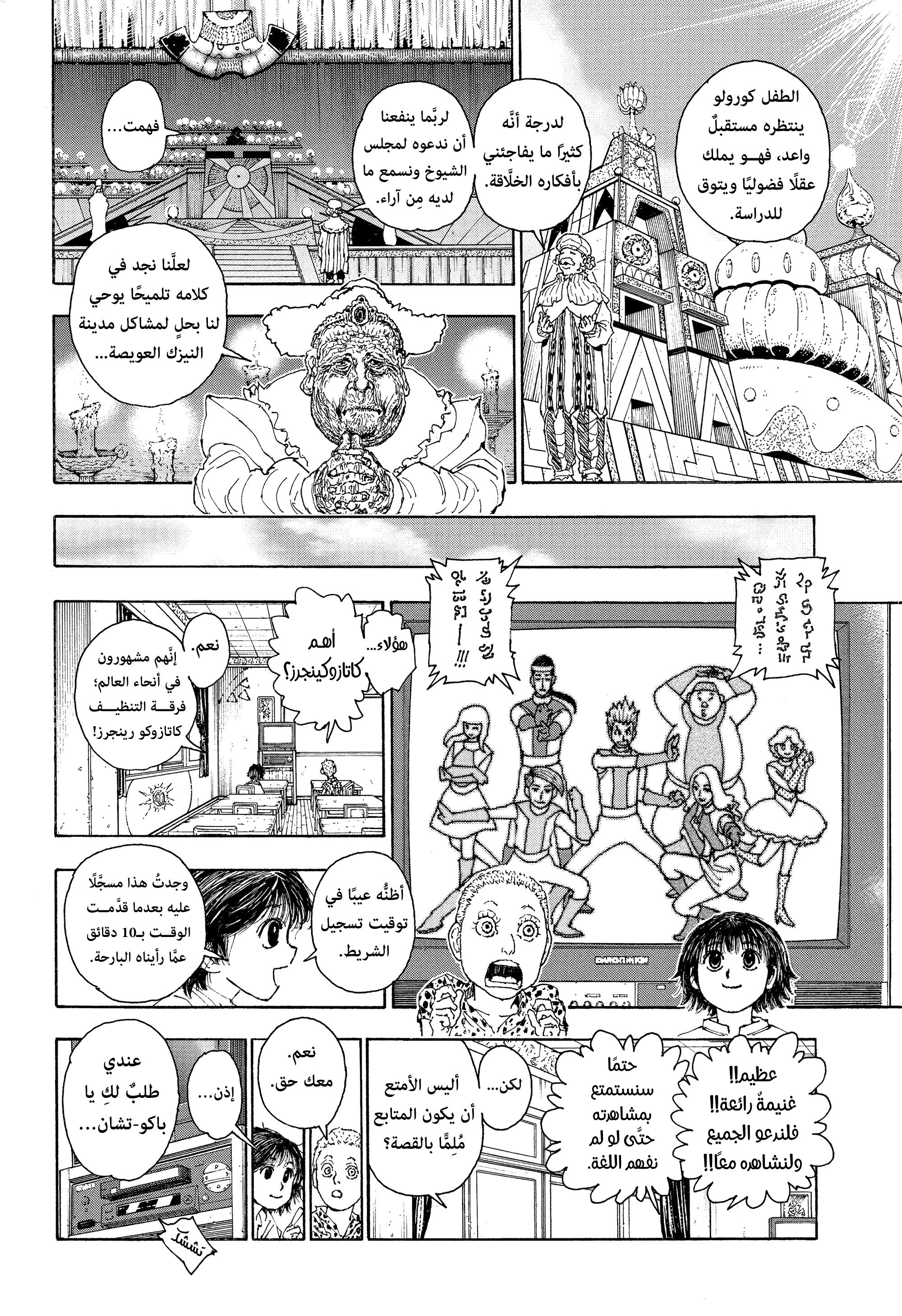 Read Hunter x Hunter AR Manga Online