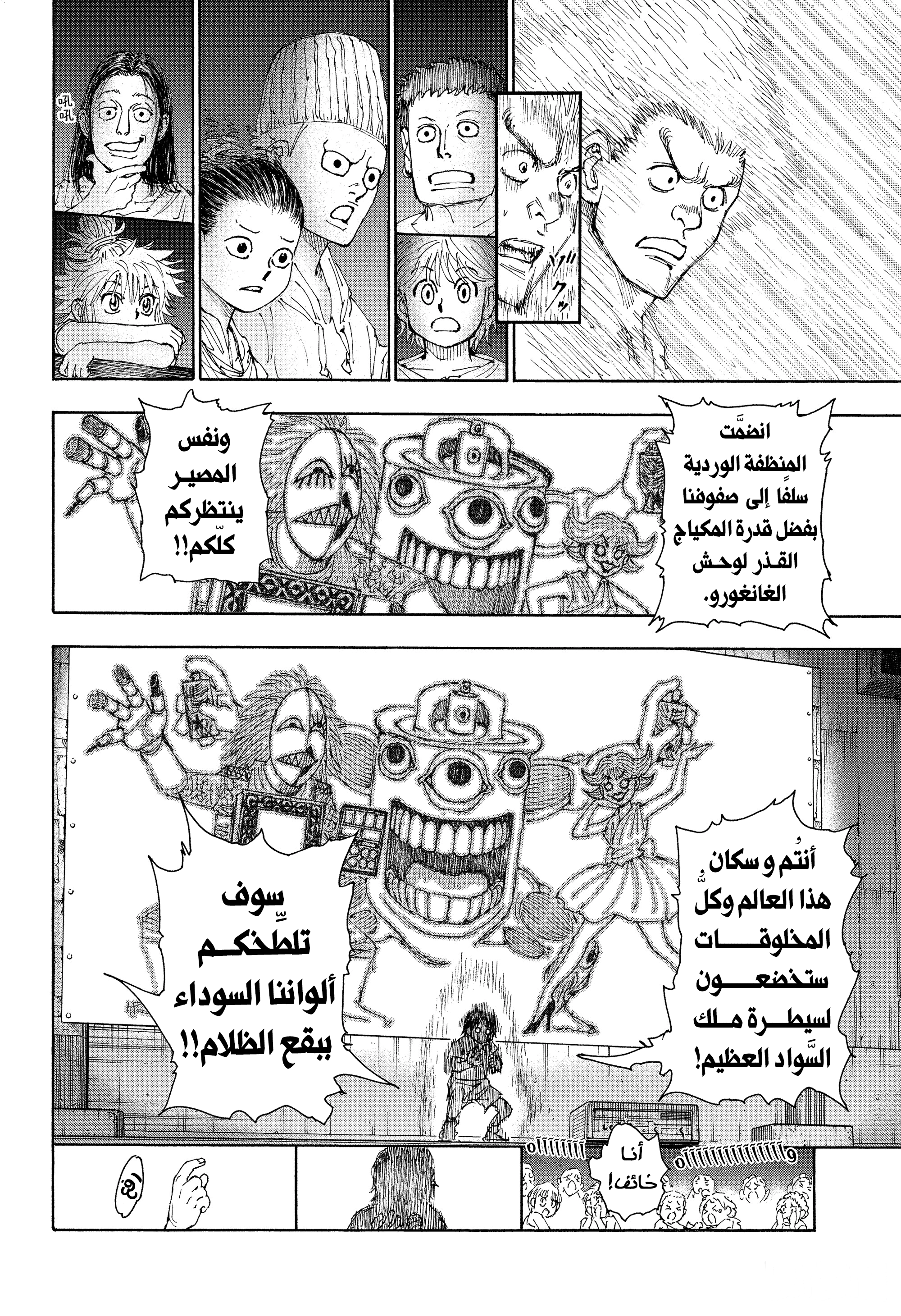 Read Hunter x Hunter AR Manga Online