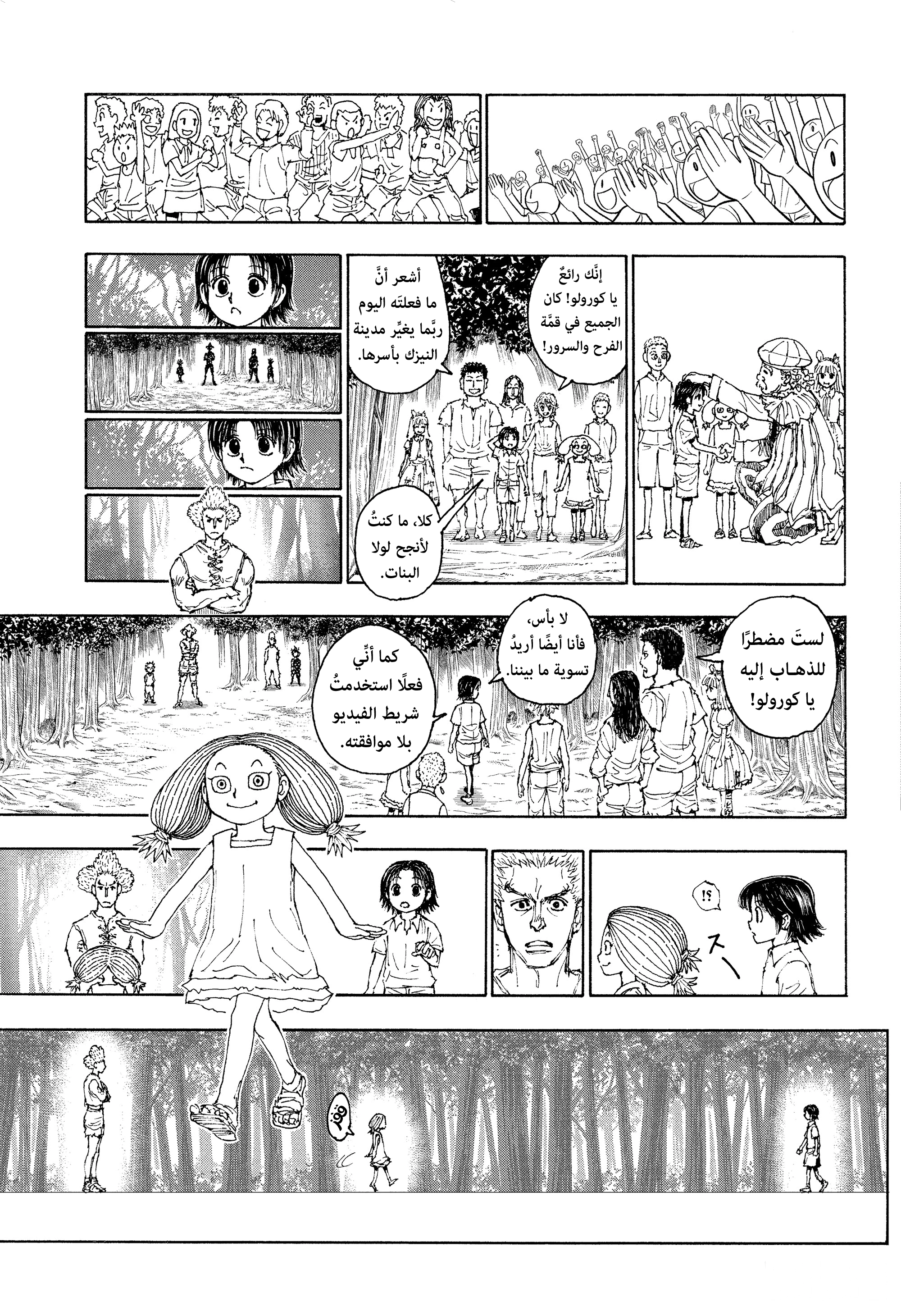 Read Hunter x Hunter AR Manga Online