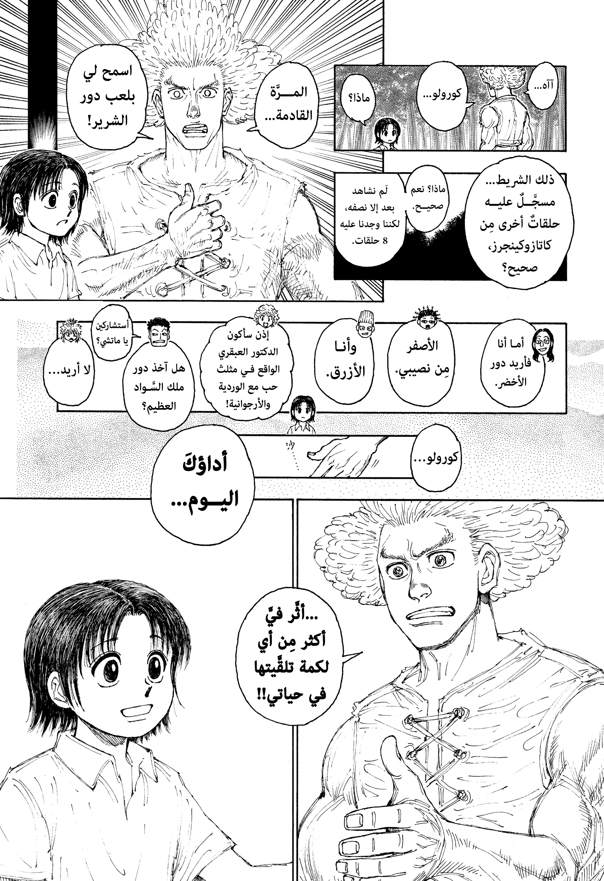 Read Hunter x Hunter AR Manga Online