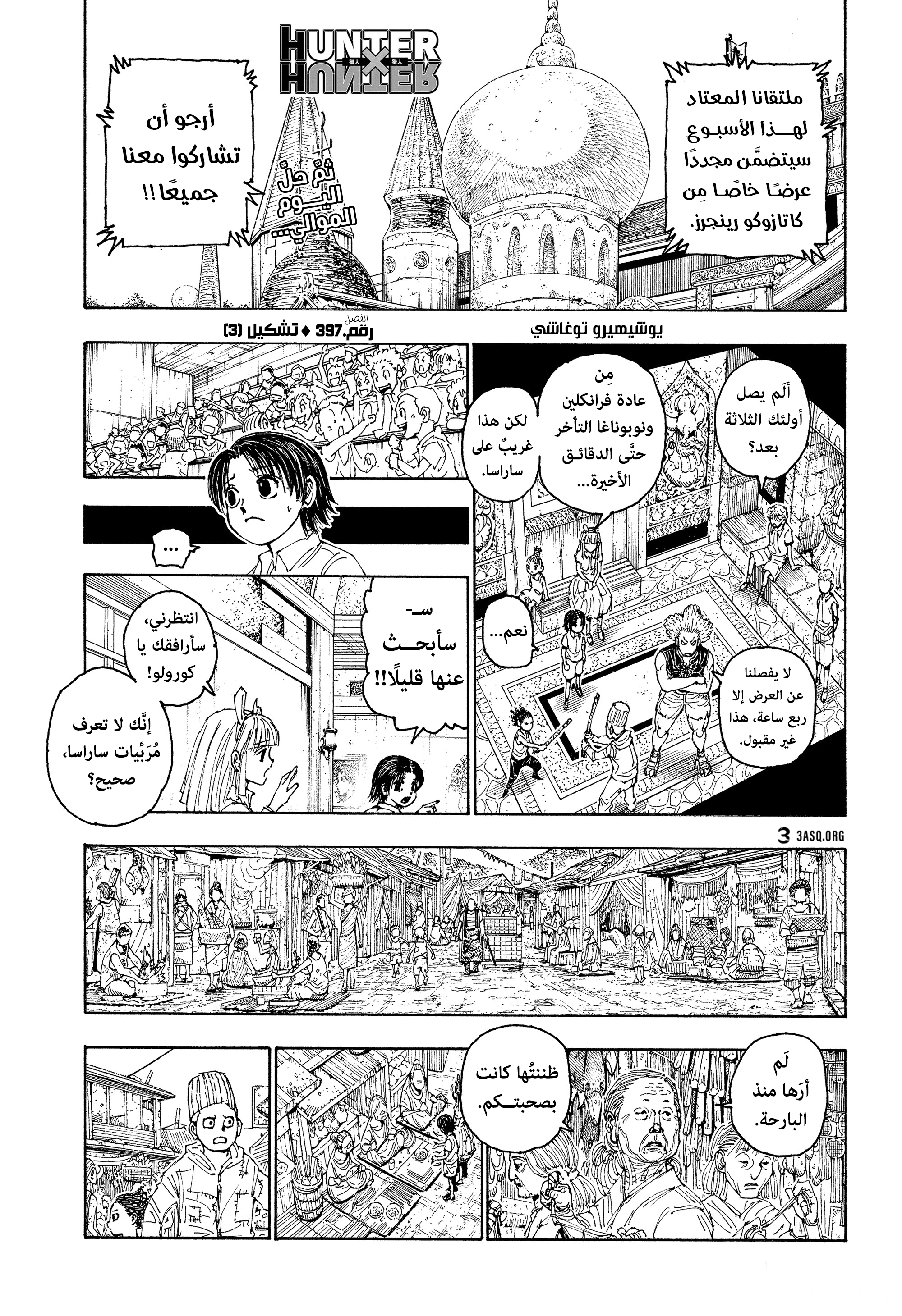 Read Hunter x Hunter AR Manga Online