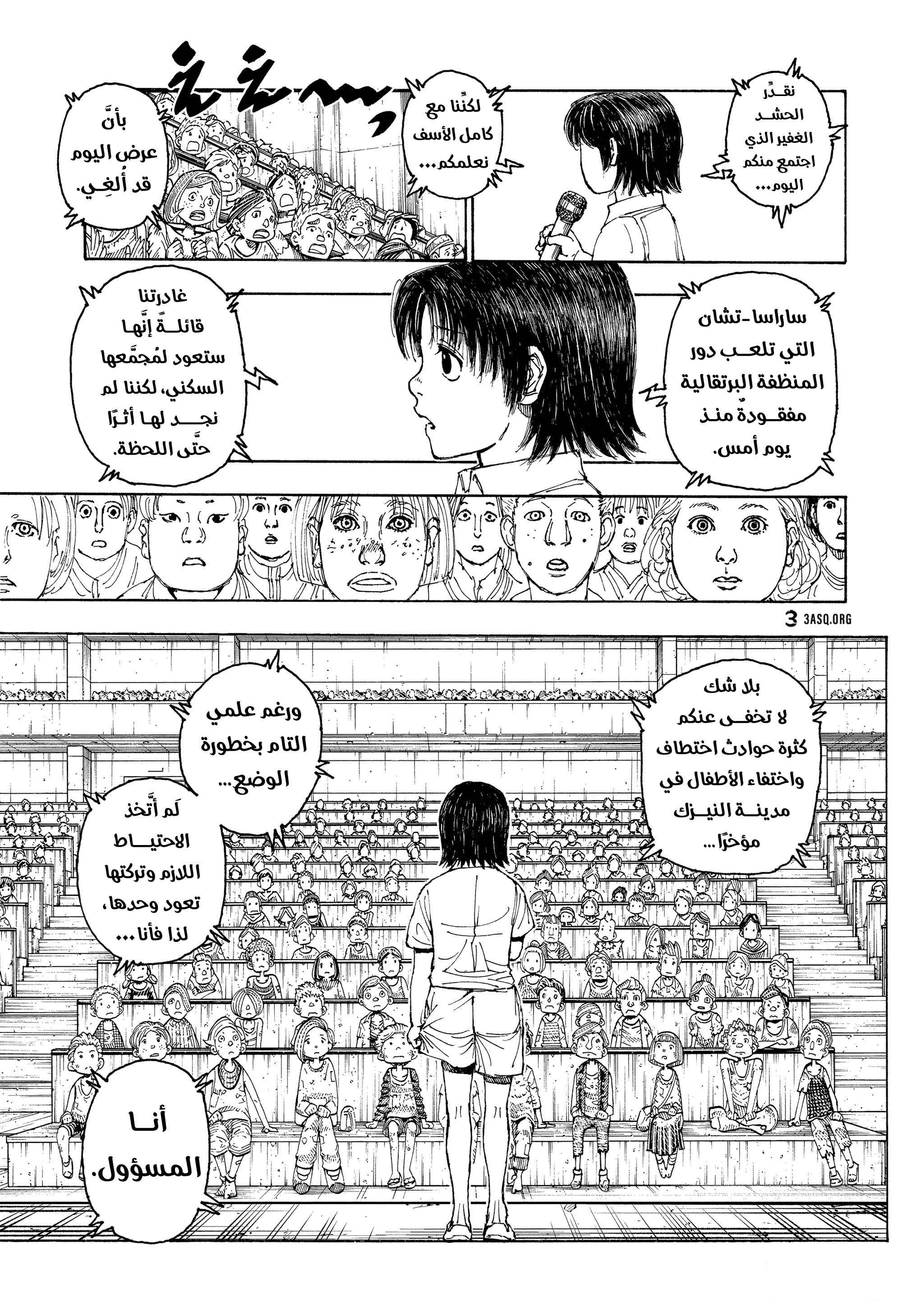 Read Hunter x Hunter AR Manga Online