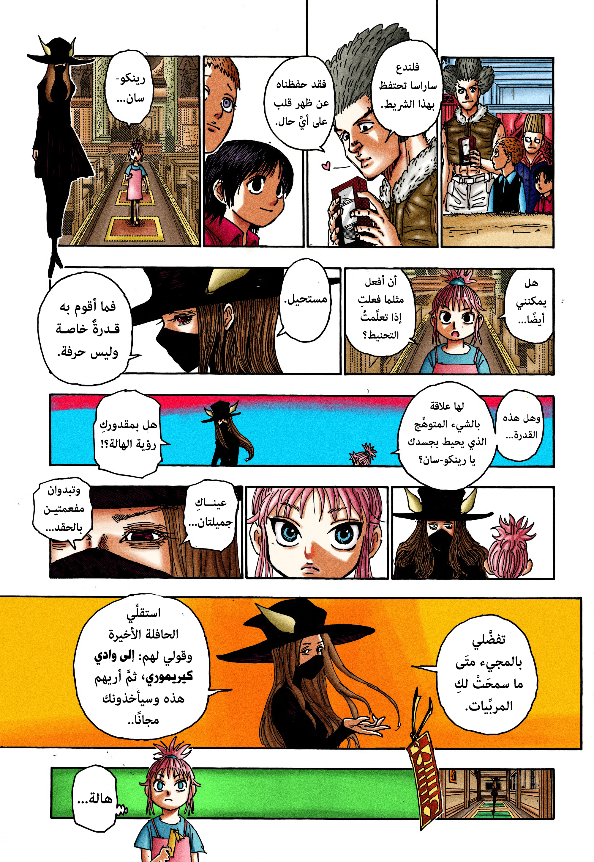 Read Hunter x Hunter AR Manga Online