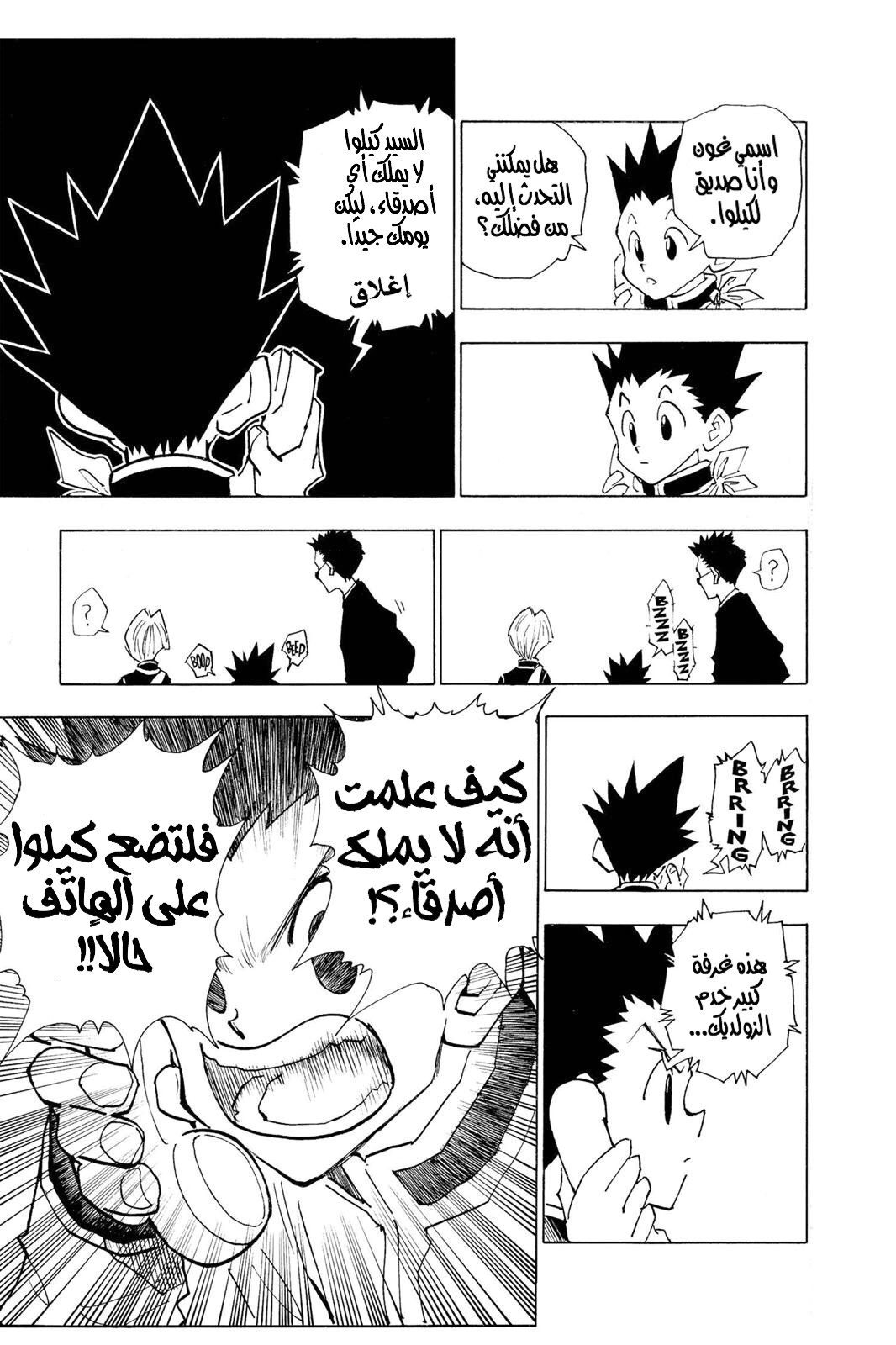 Read Hunter x Hunter AR Manga Online