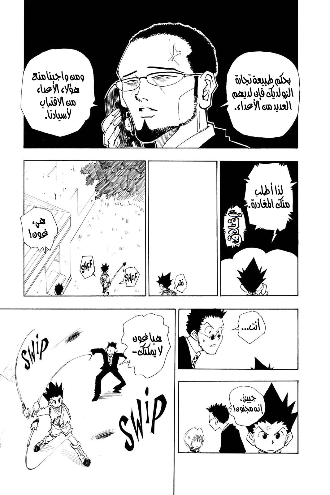 Read Hunter x Hunter AR Manga Online