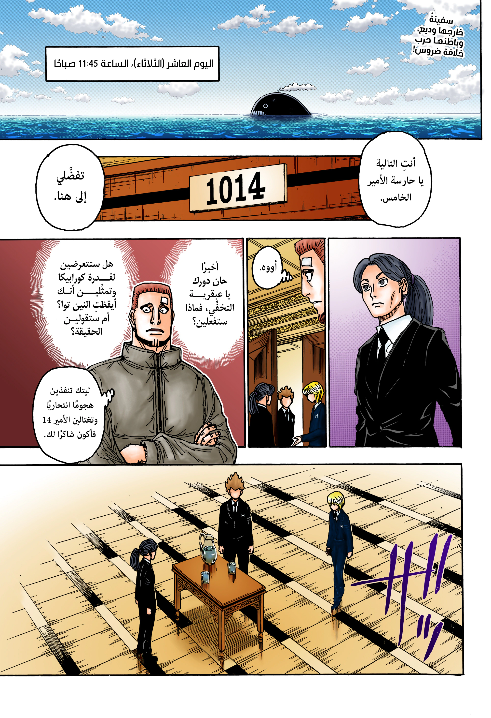 Read Hunter x Hunter AR Manga Online