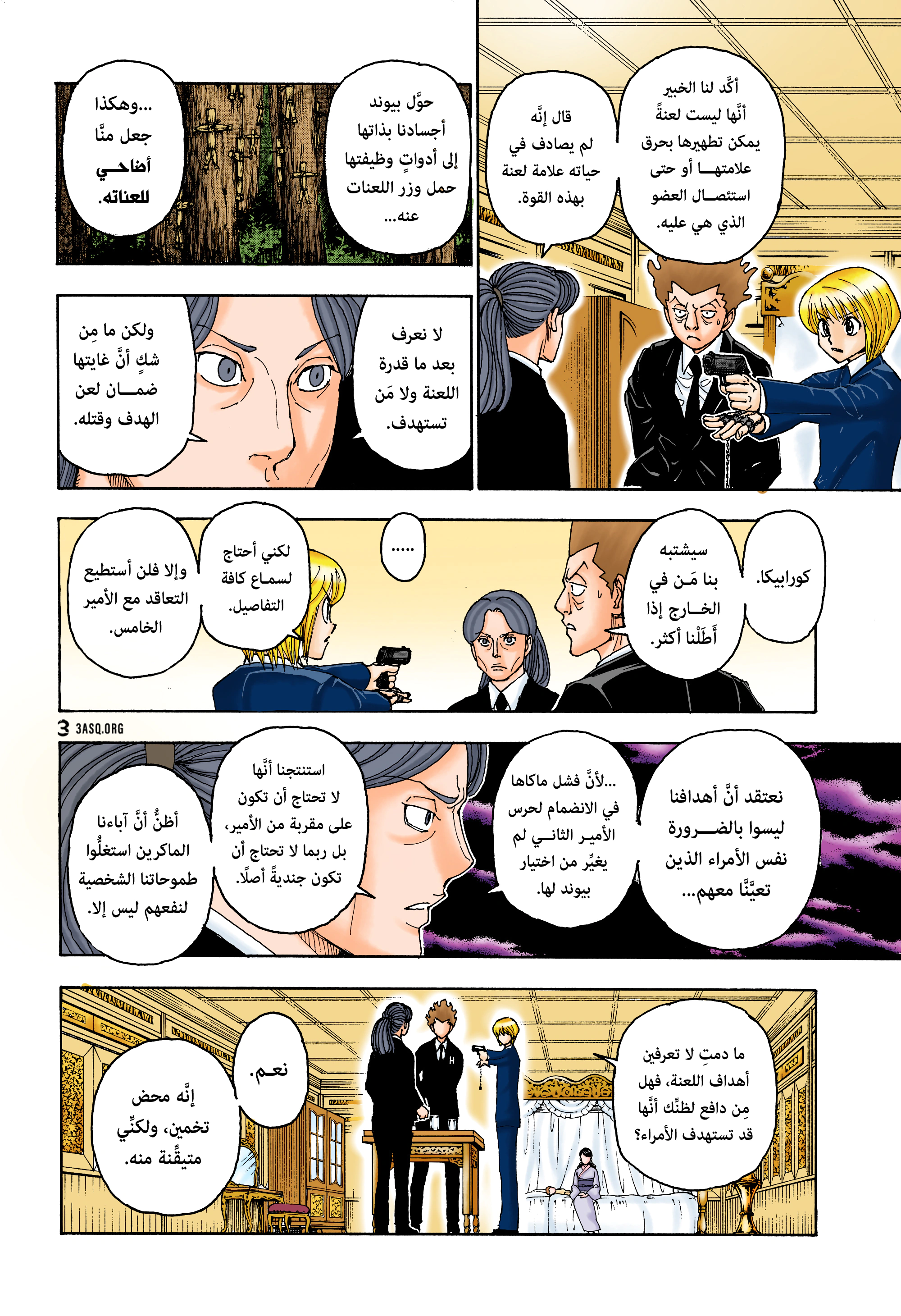 Read Hunter x Hunter AR Manga Online