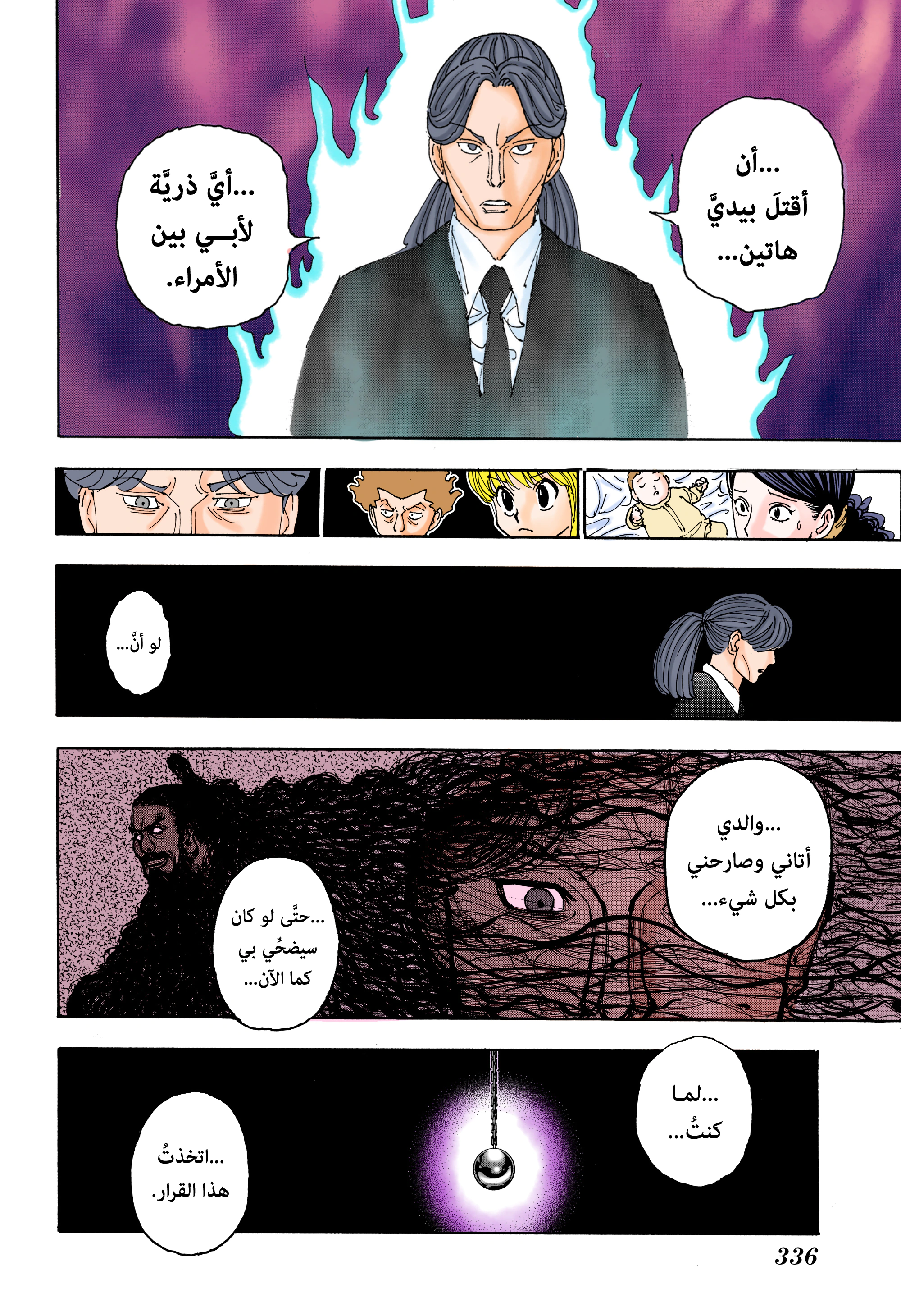 Read Hunter x Hunter AR Manga Online