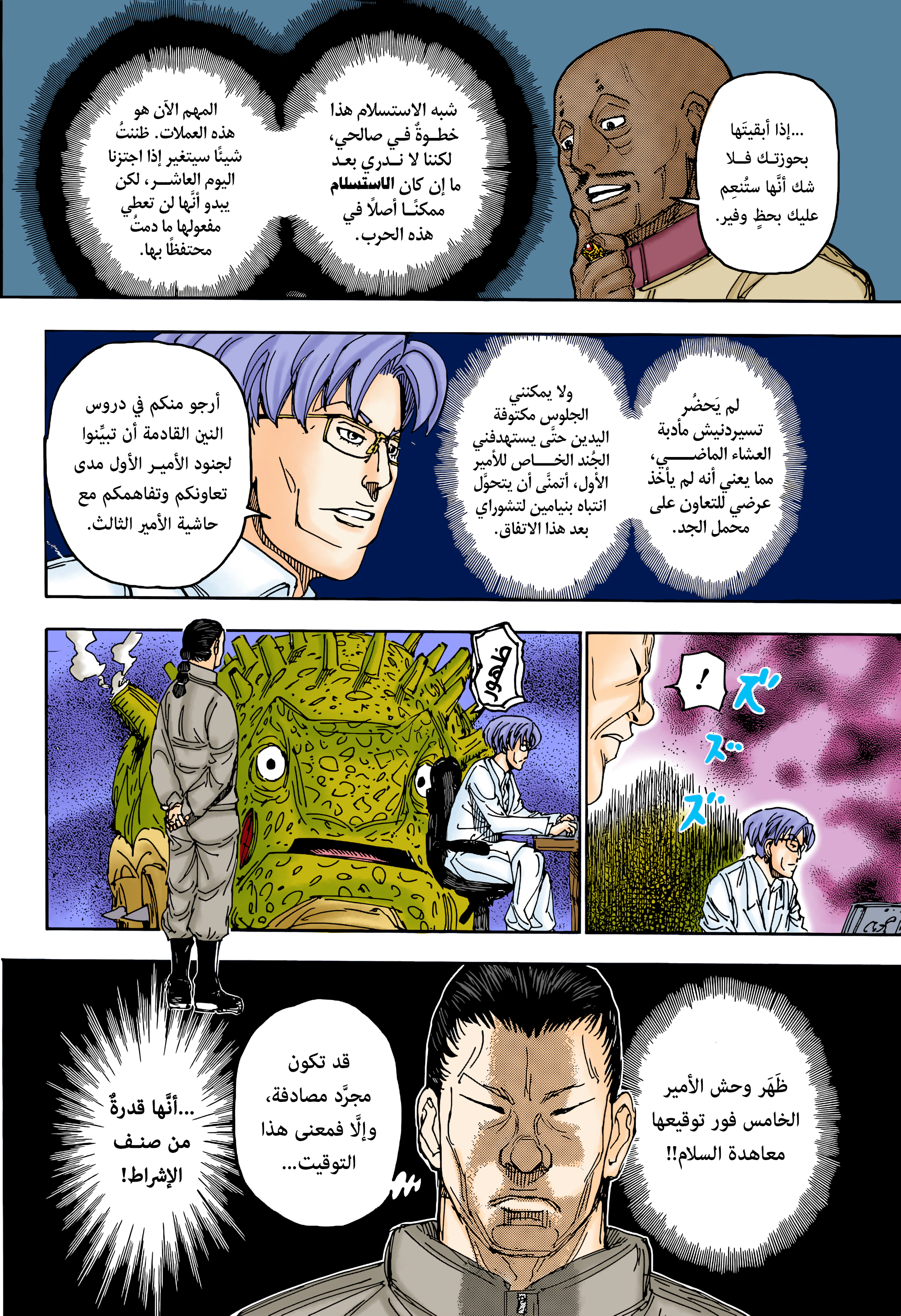 Read Hunter x Hunter AR Manga Online