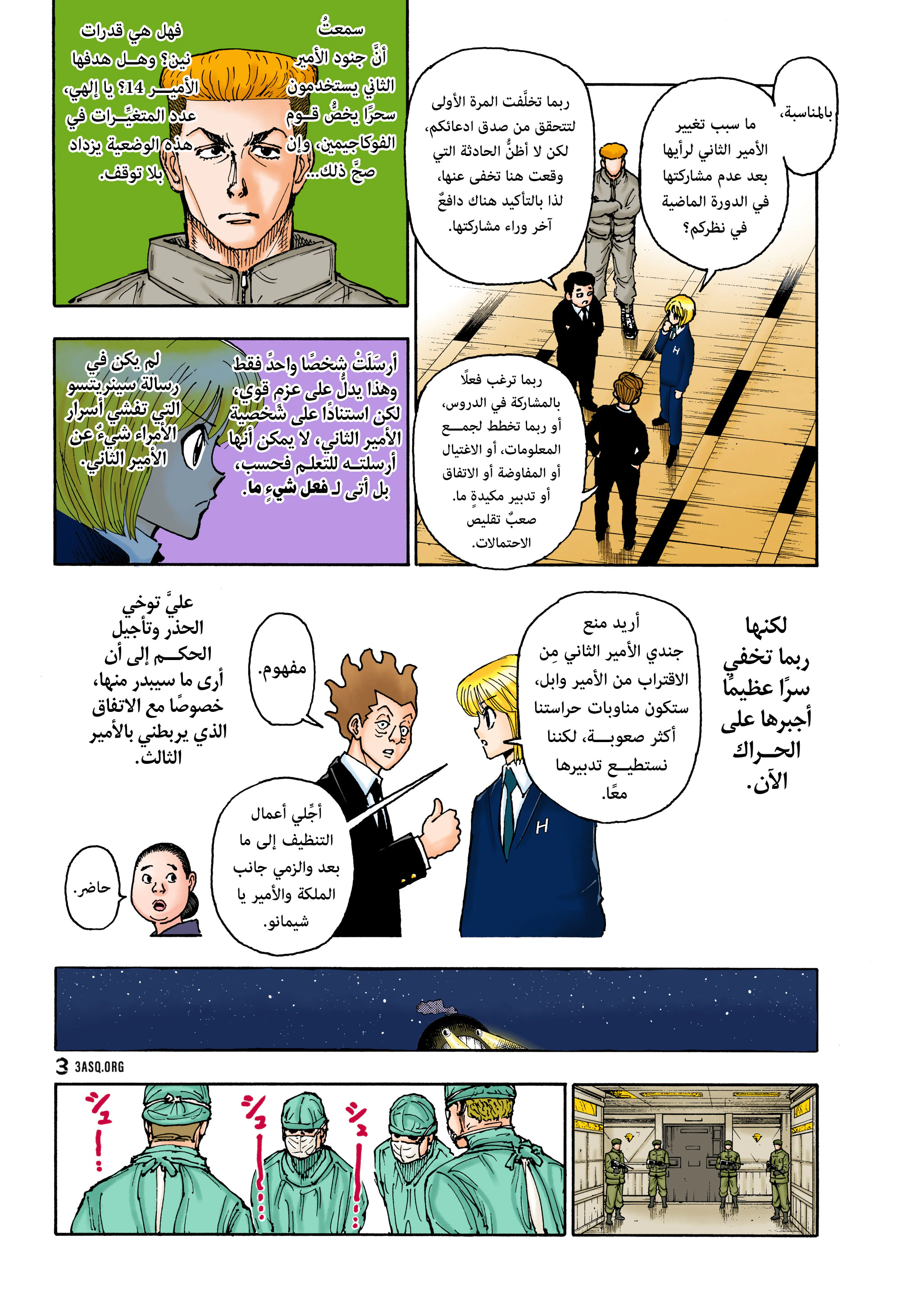 Read Hunter x Hunter AR Manga Online