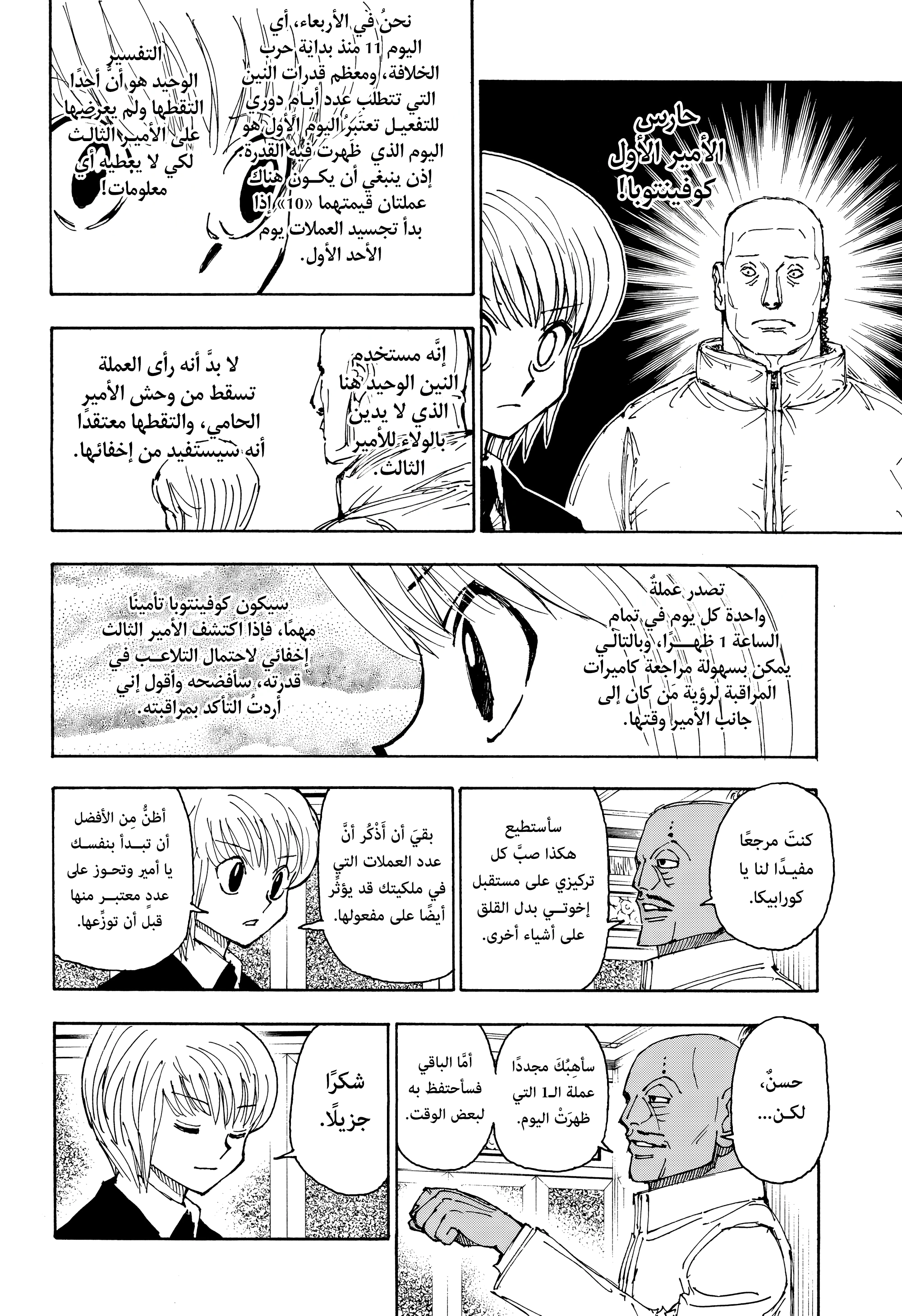 Read Hunter x Hunter AR Manga Online