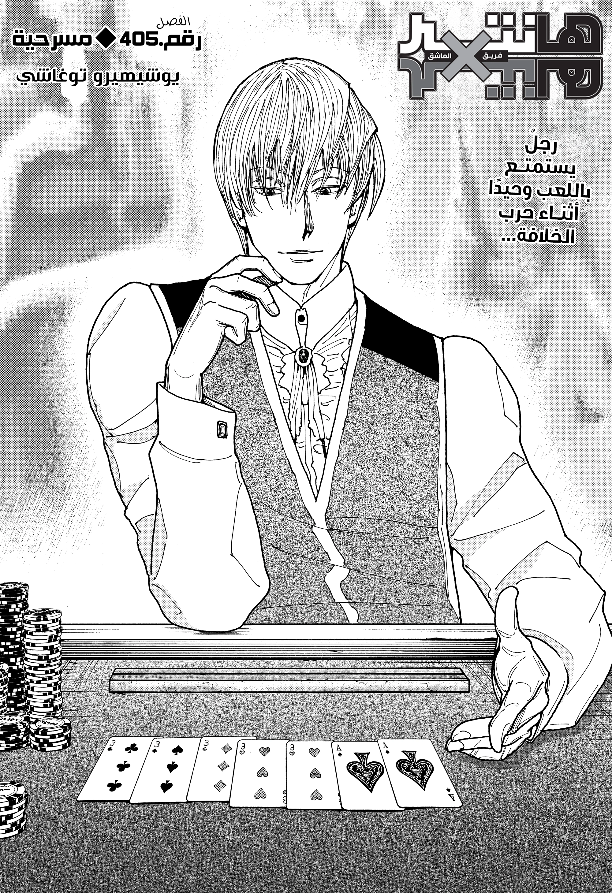 Read Hunter x Hunter AR Manga Online