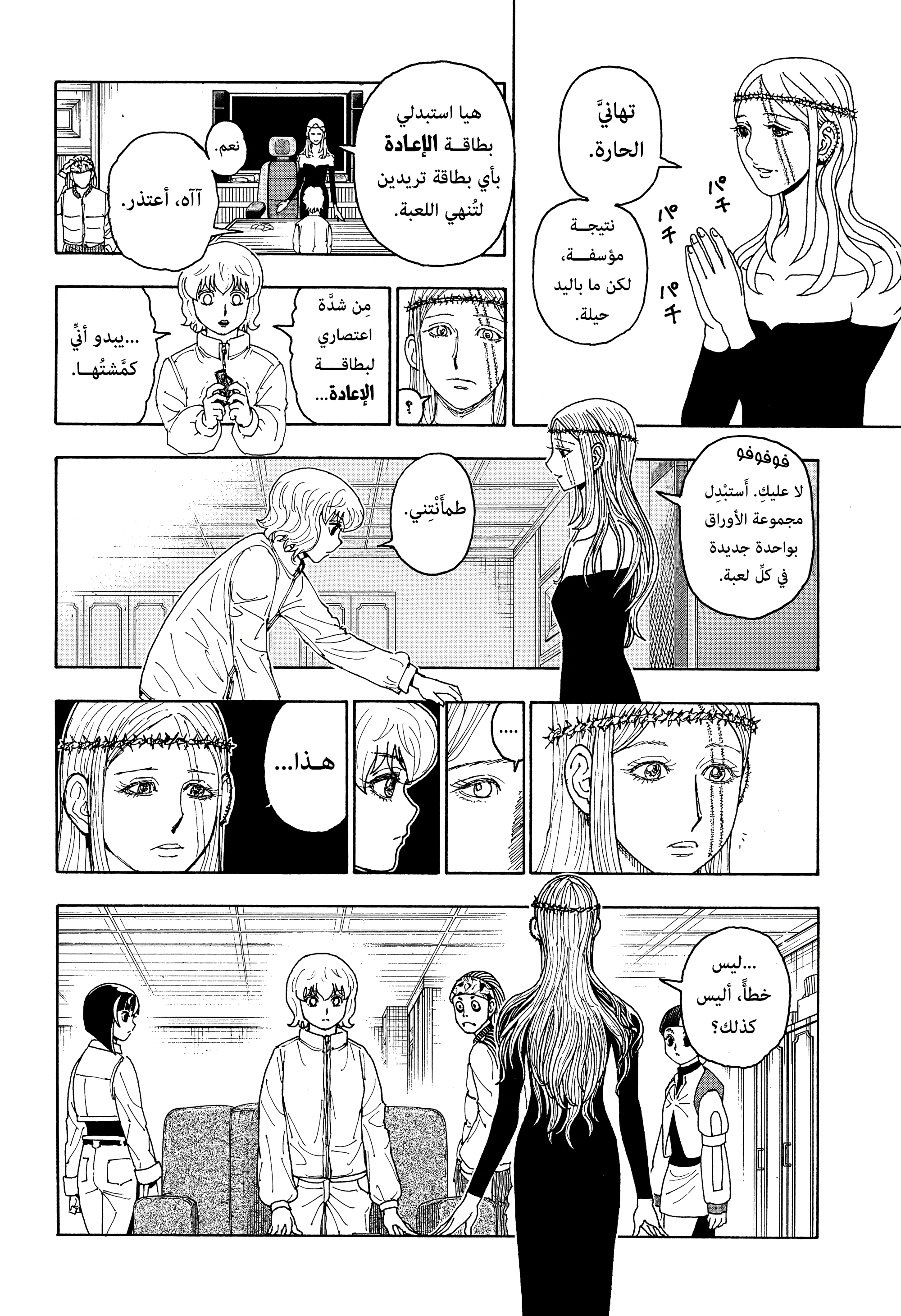 Read Hunter x Hunter AR Manga Online