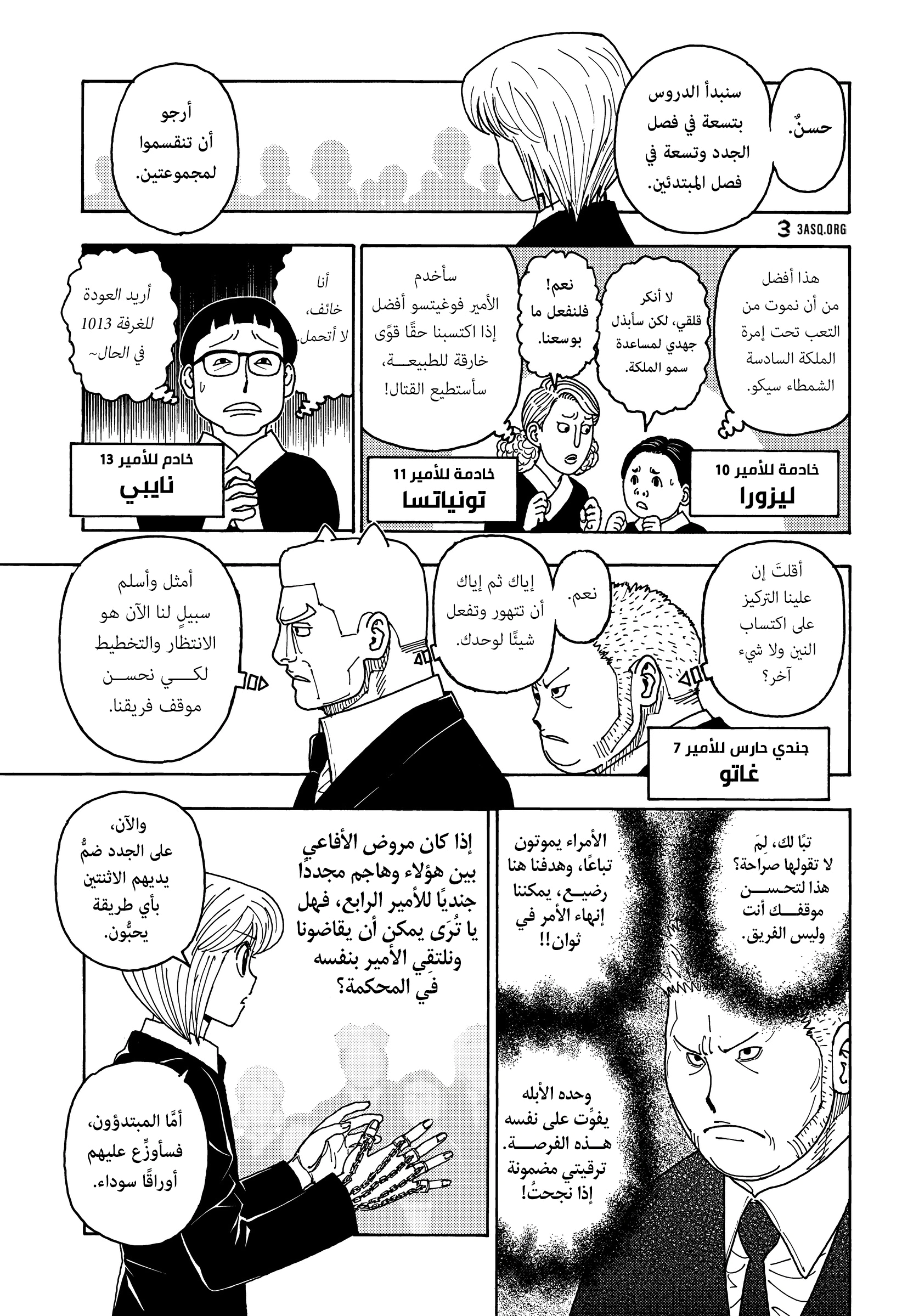 Read Hunter x Hunter AR Manga Online