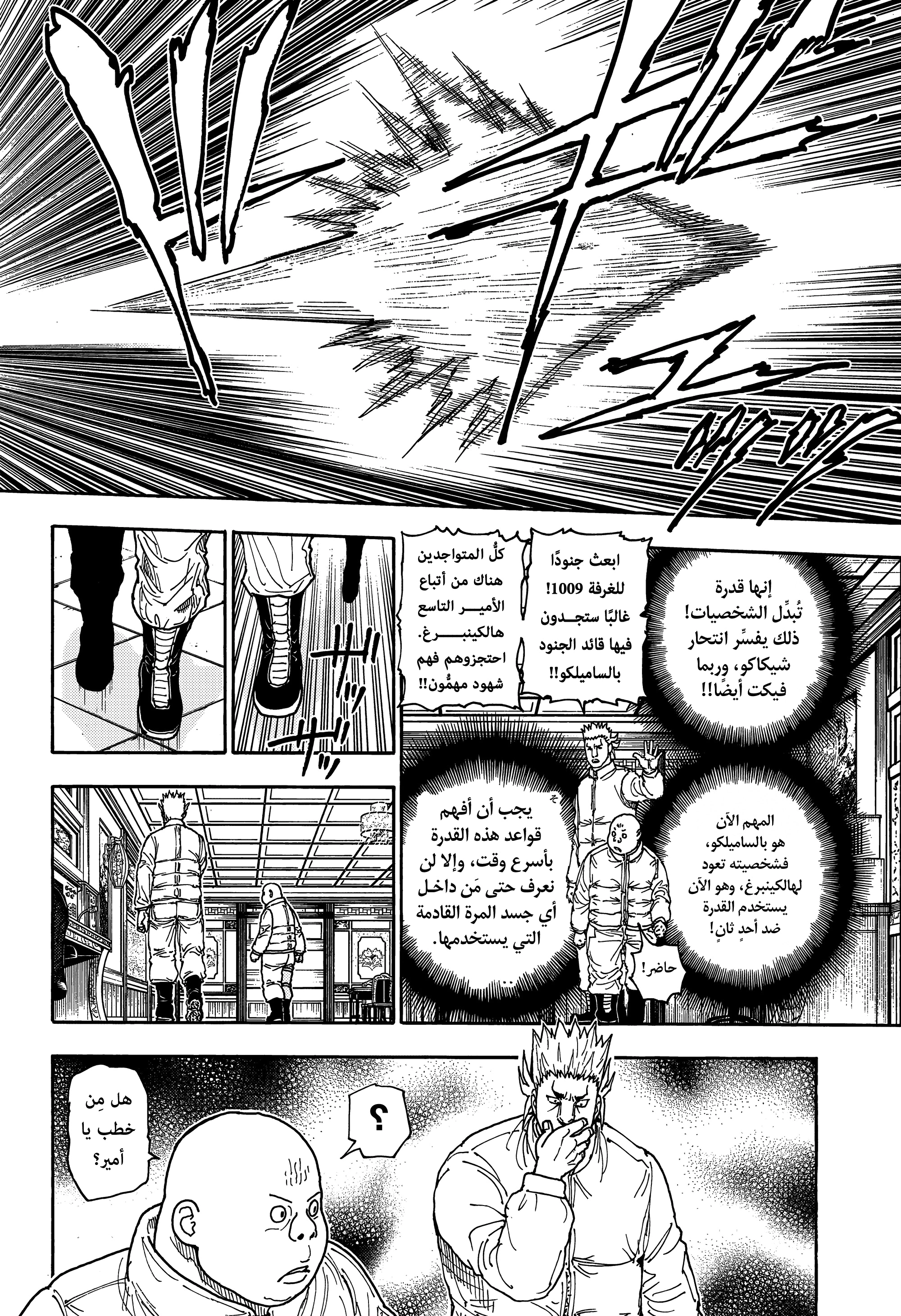 Read Hunter x Hunter AR Manga Online