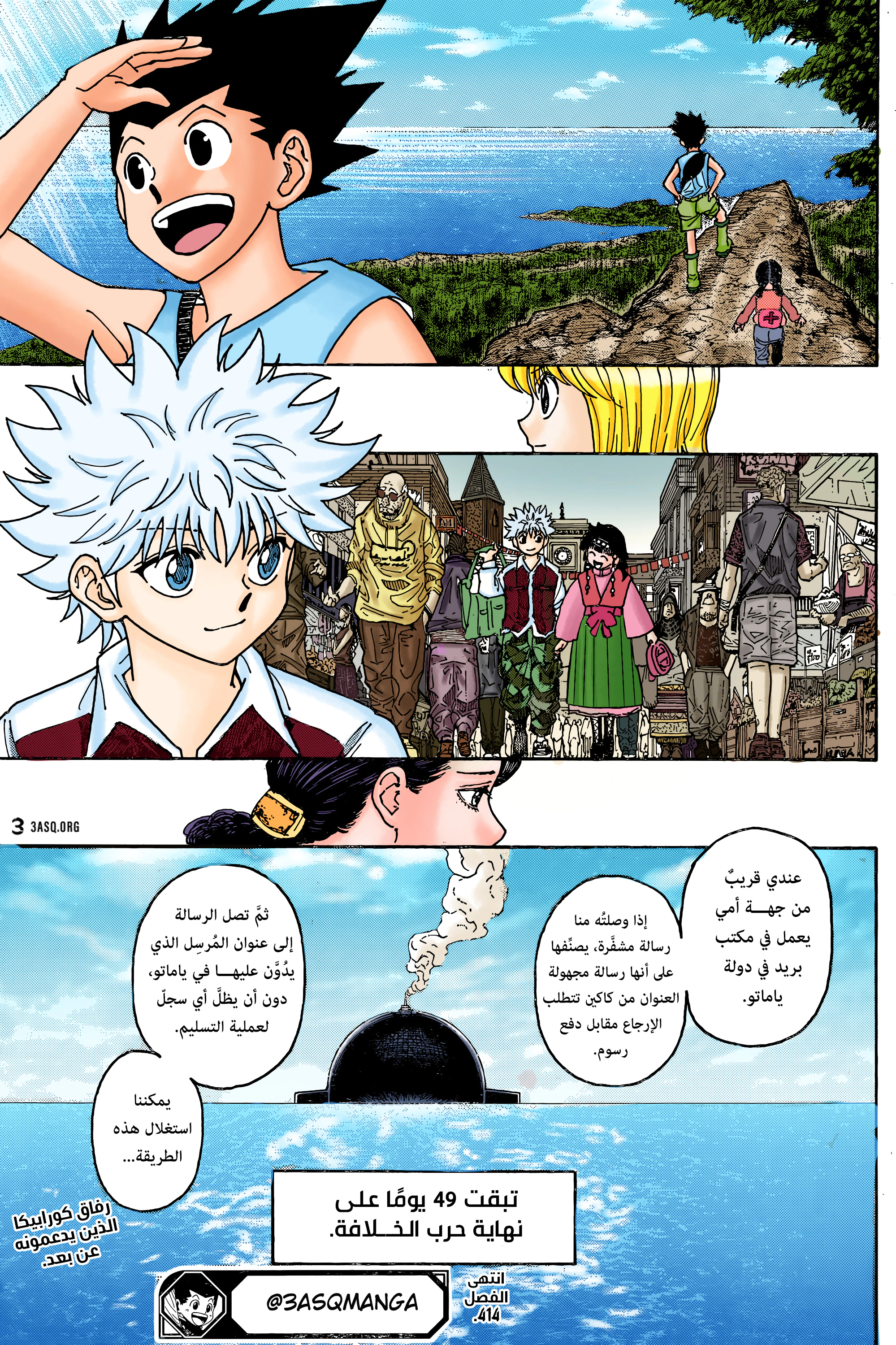 Read Hunter x Hunter AR Manga Online
