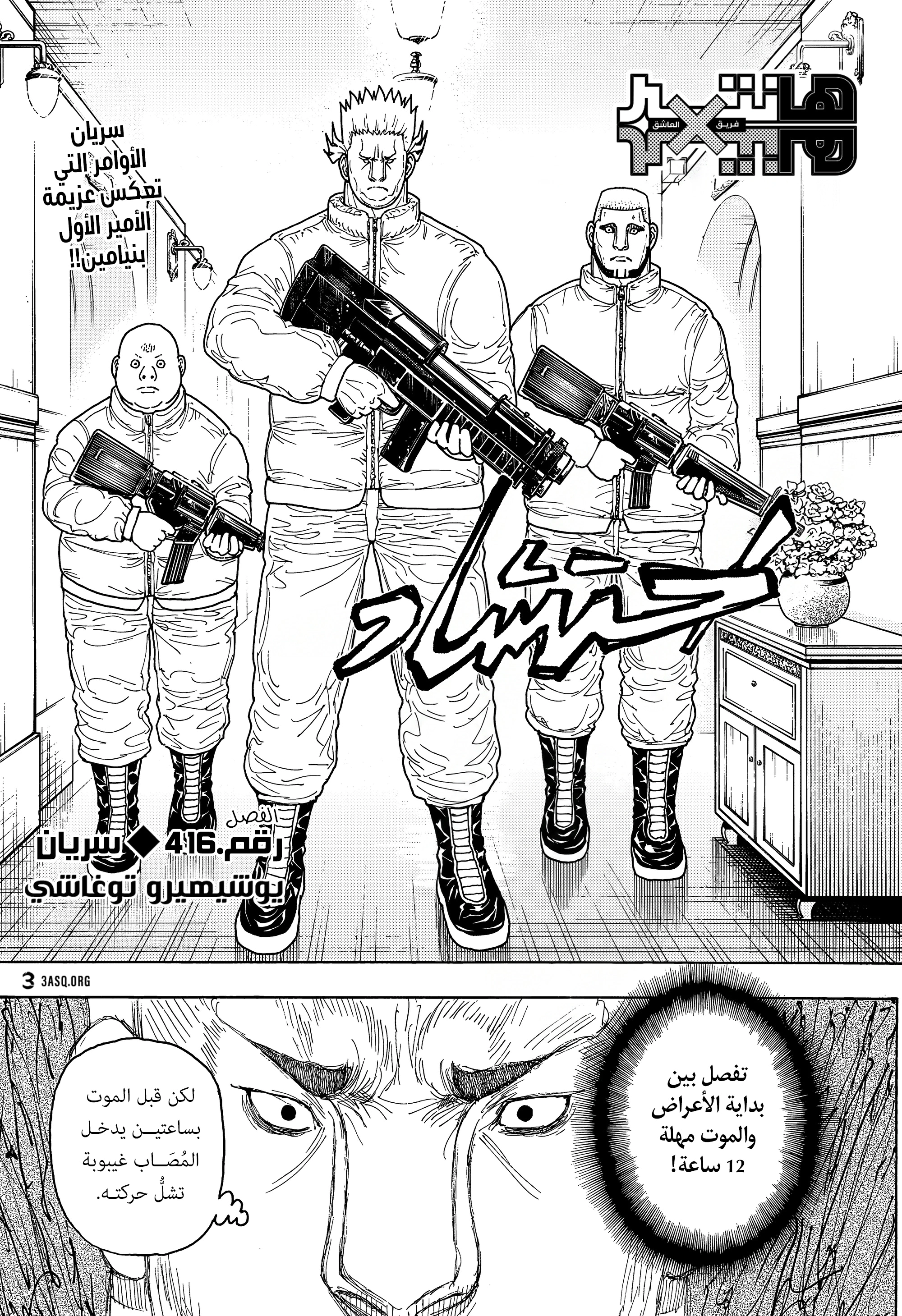 Read Hunter x Hunter AR Manga Online