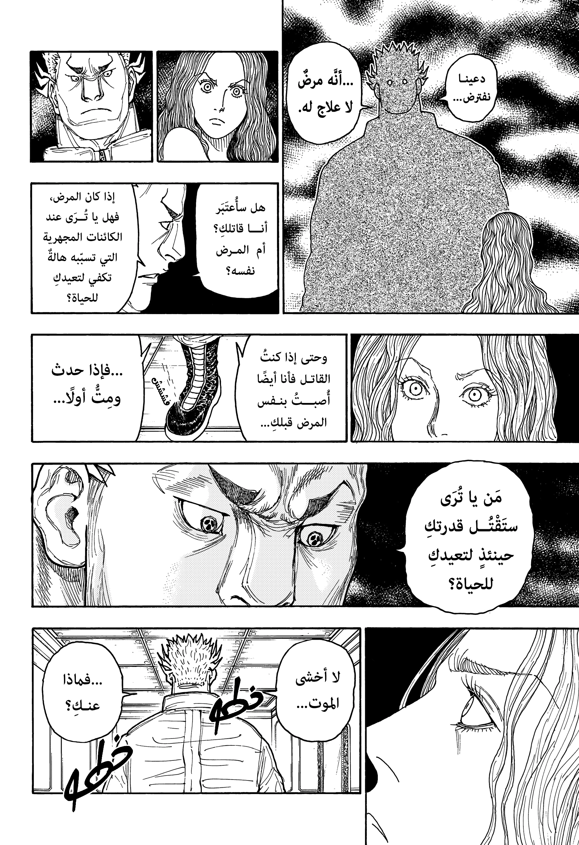Read Hunter x Hunter AR Manga Online