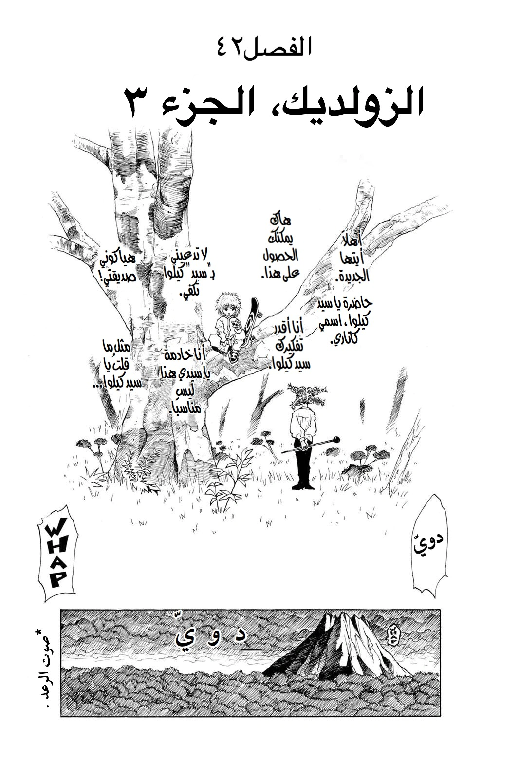 Read Hunter x Hunter AR Manga Online
