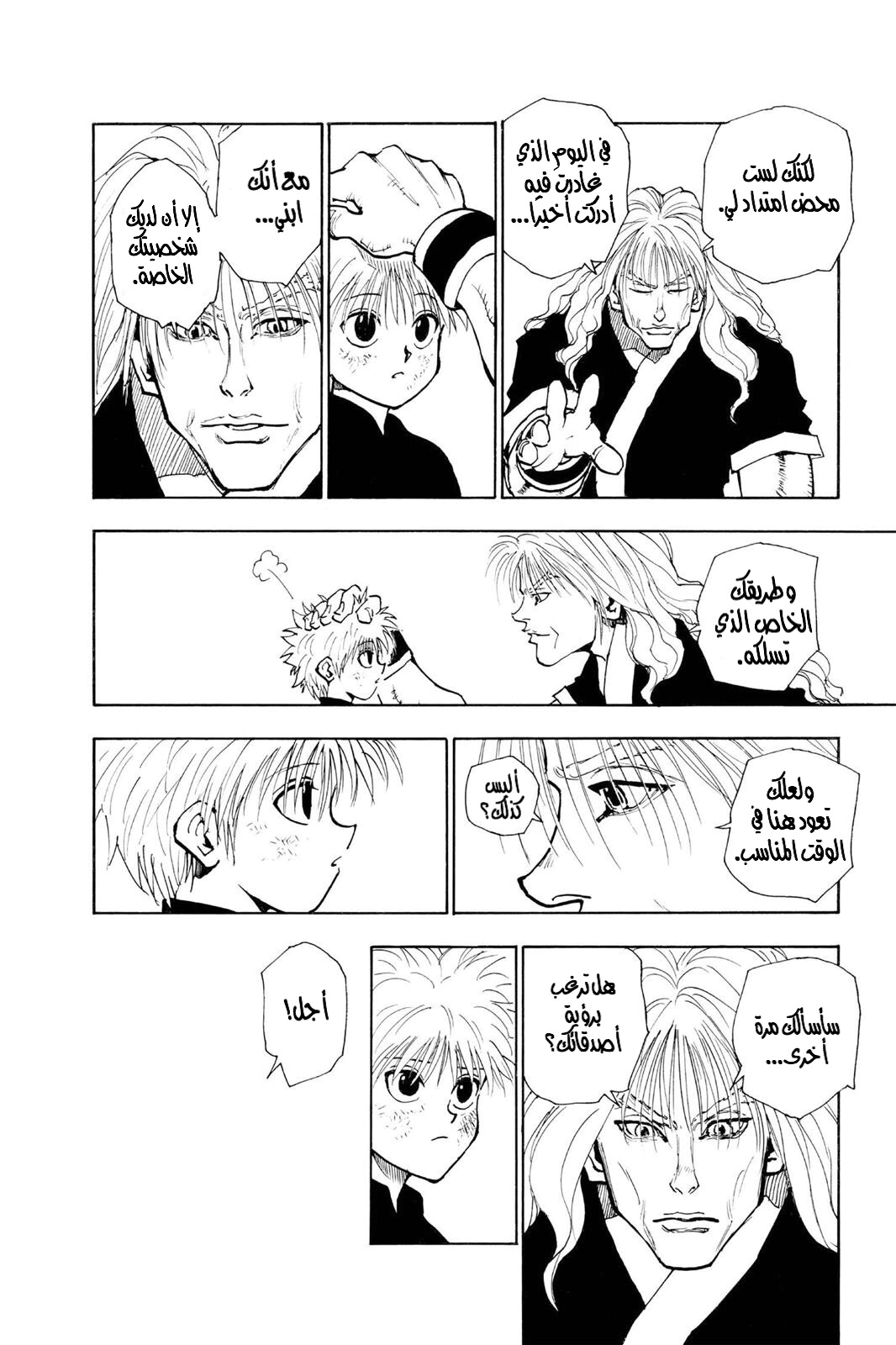 Read Hunter x Hunter AR Manga Online