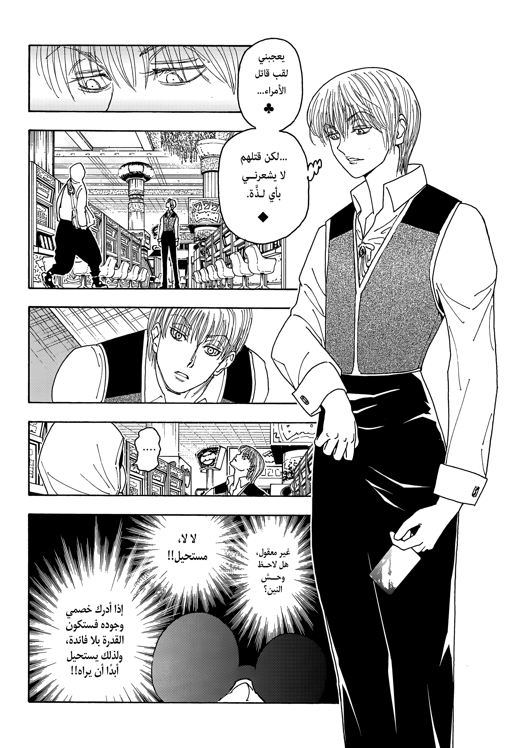 Read Hunter x Hunter AR Manga Online