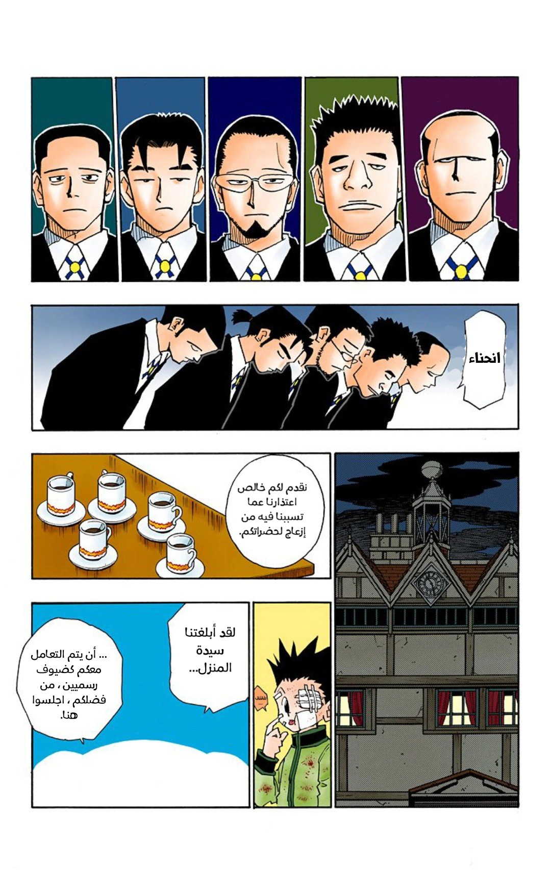 Read Hunter x Hunter AR Manga Online