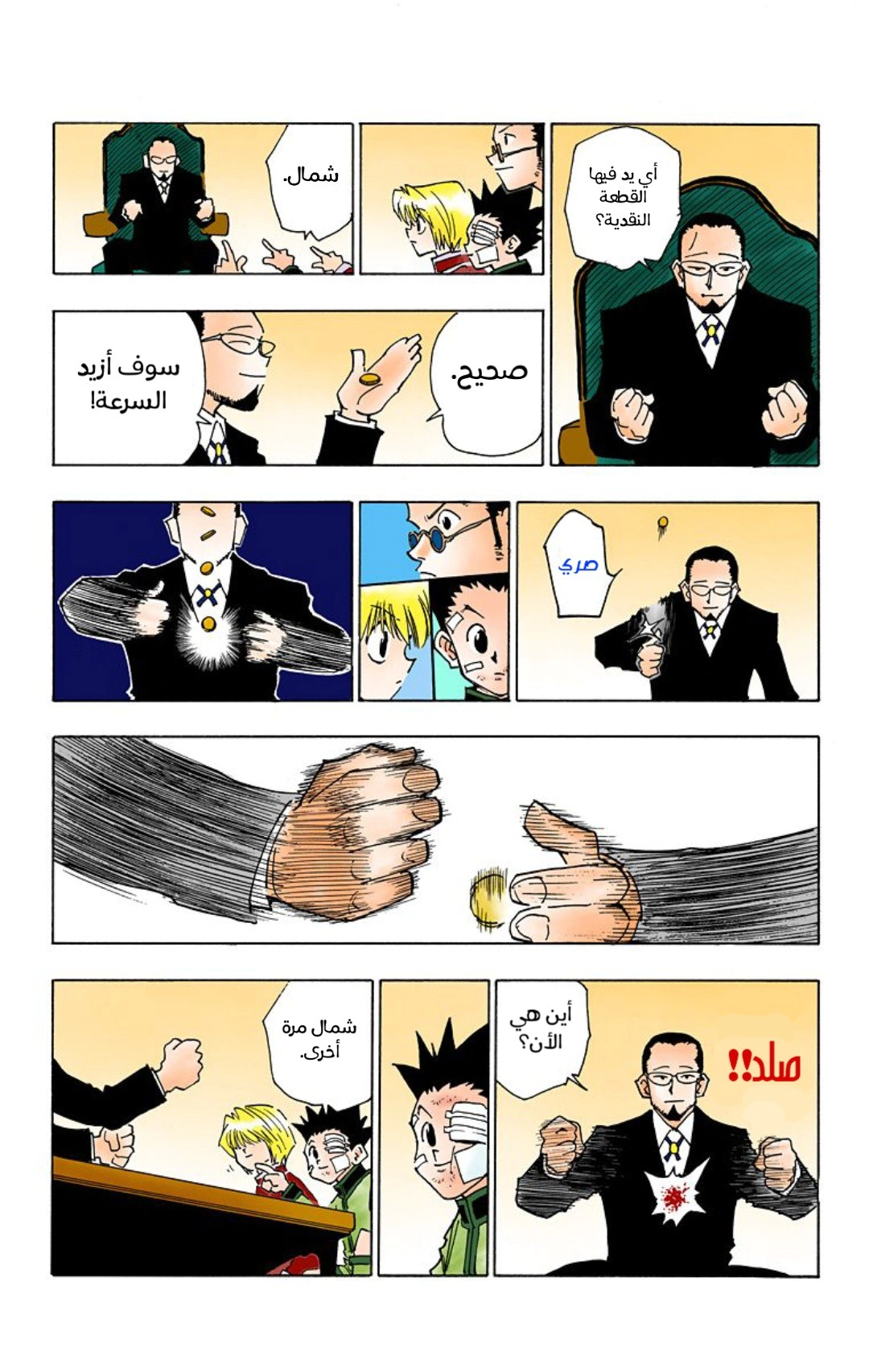Read Hunter x Hunter AR Manga Online