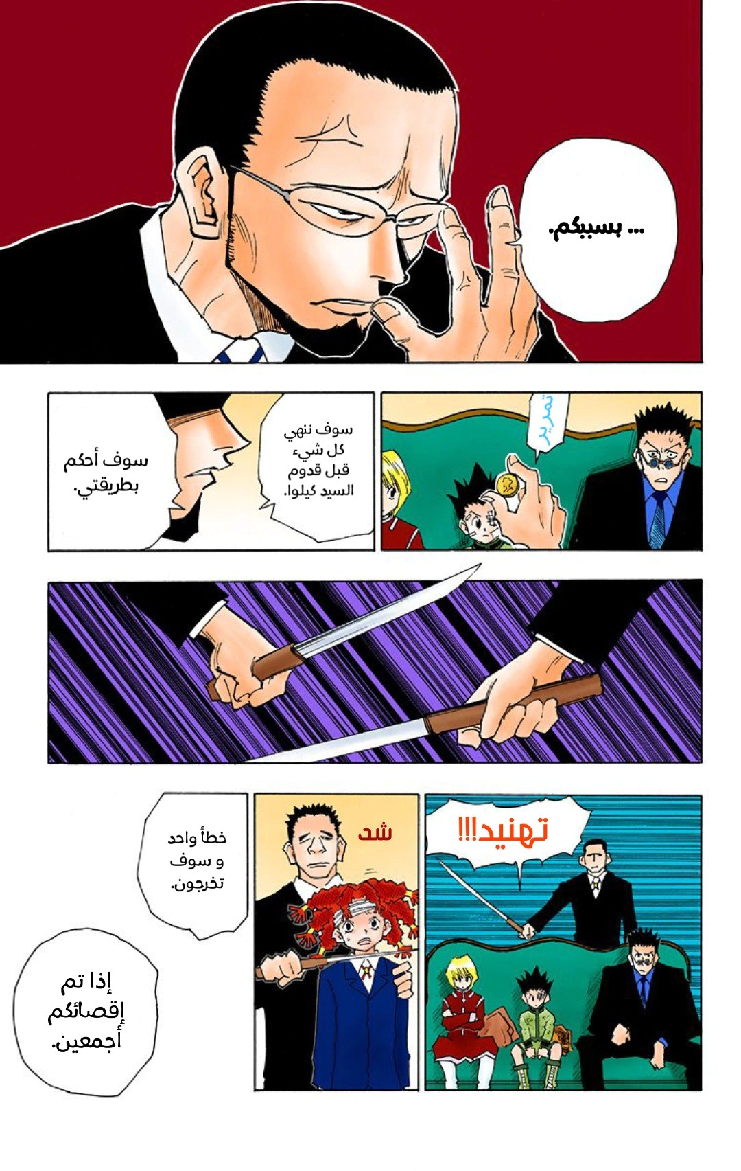 Read Hunter x Hunter AR Manga Online