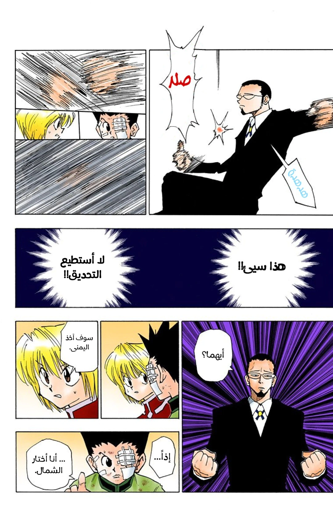 Read Hunter x Hunter AR Manga Online