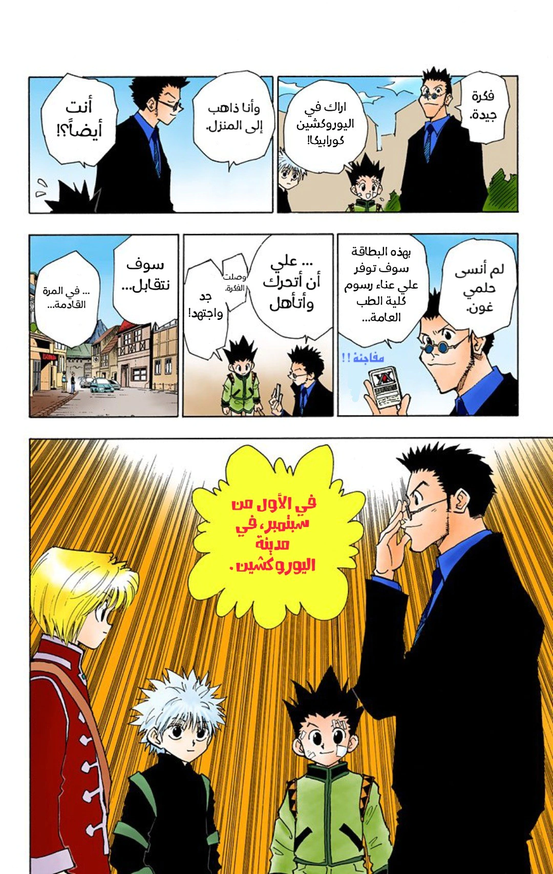Read Hunter x Hunter AR Manga Online